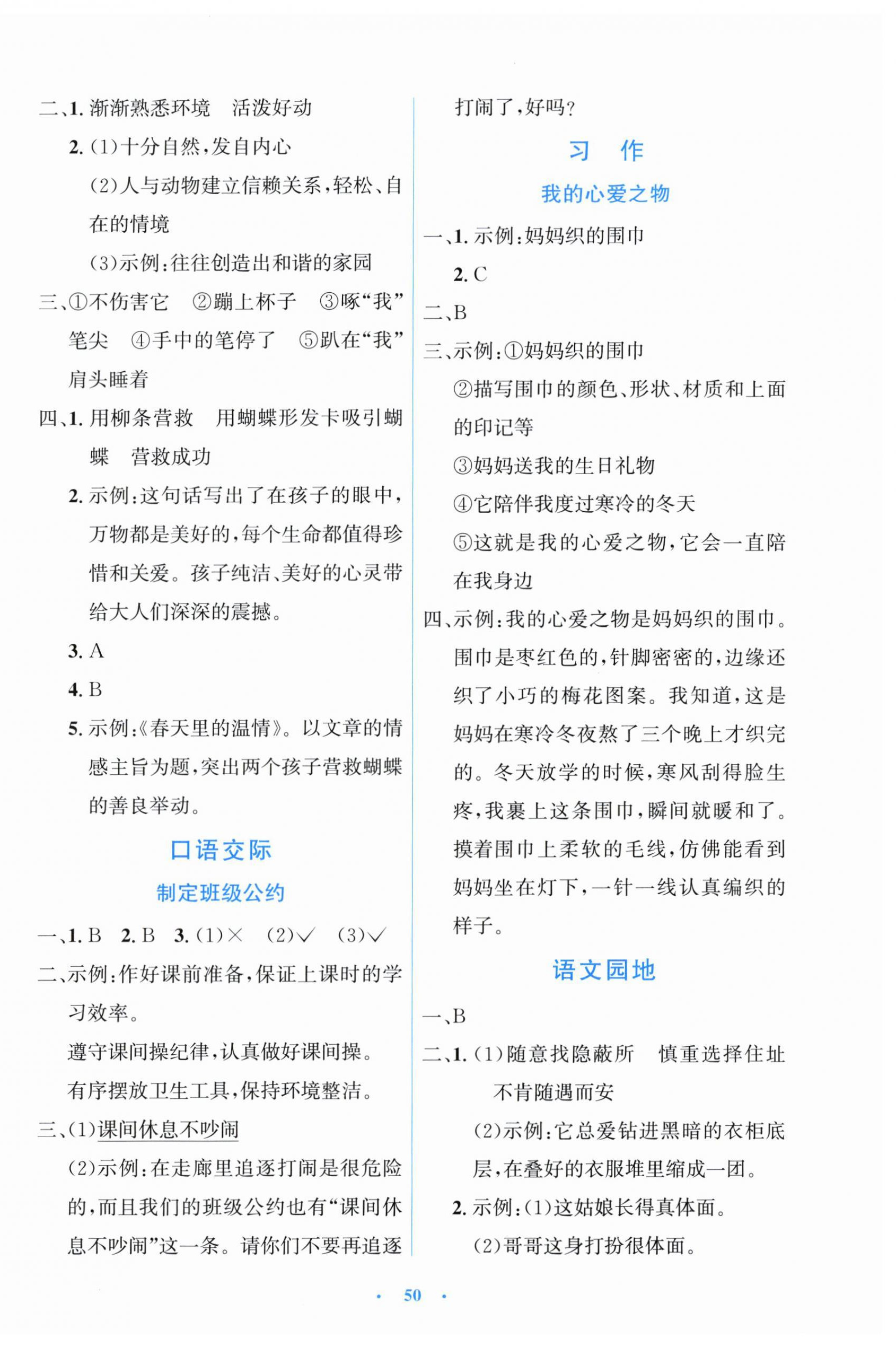 2026年同步测控优化设计五年级语文上册人教版增强版&nbsp;第2页
