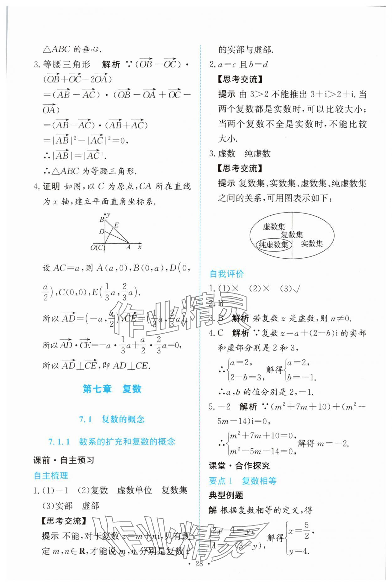 2024年能力培養(yǎng)與測(cè)試高中數(shù)學(xué)必修第二冊(cè)人教版 參考答案第27頁(yè)