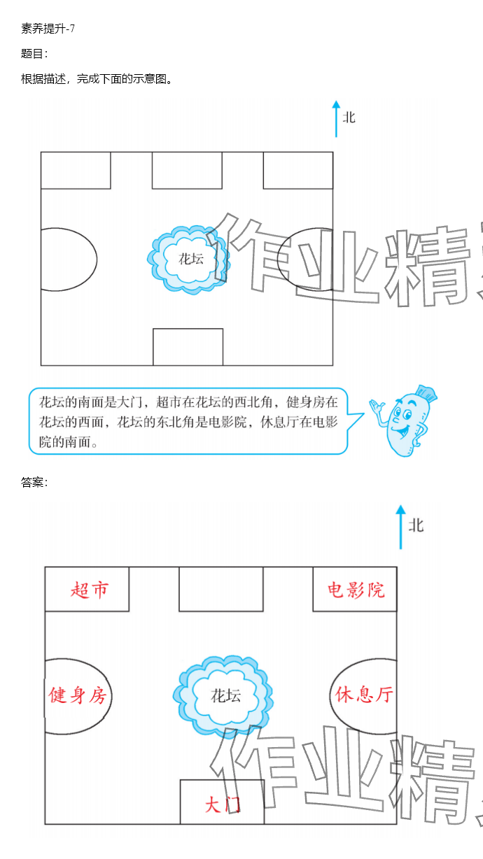 2024年同步實(shí)踐評價(jià)課程基礎(chǔ)訓(xùn)練三年級數(shù)學(xué)下冊人教版 參考答案第19頁