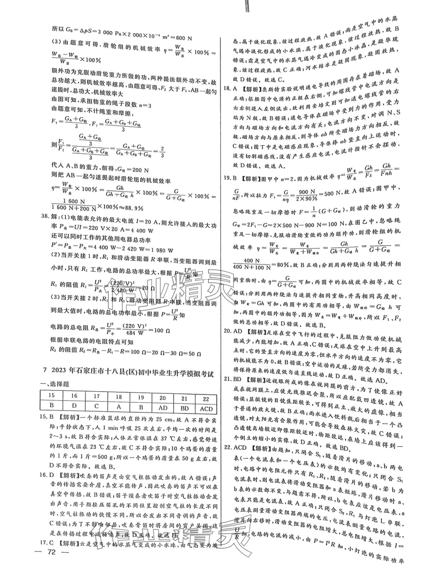 2024年中考试题精选延边出版社物理河北专版&nbsp;第15页