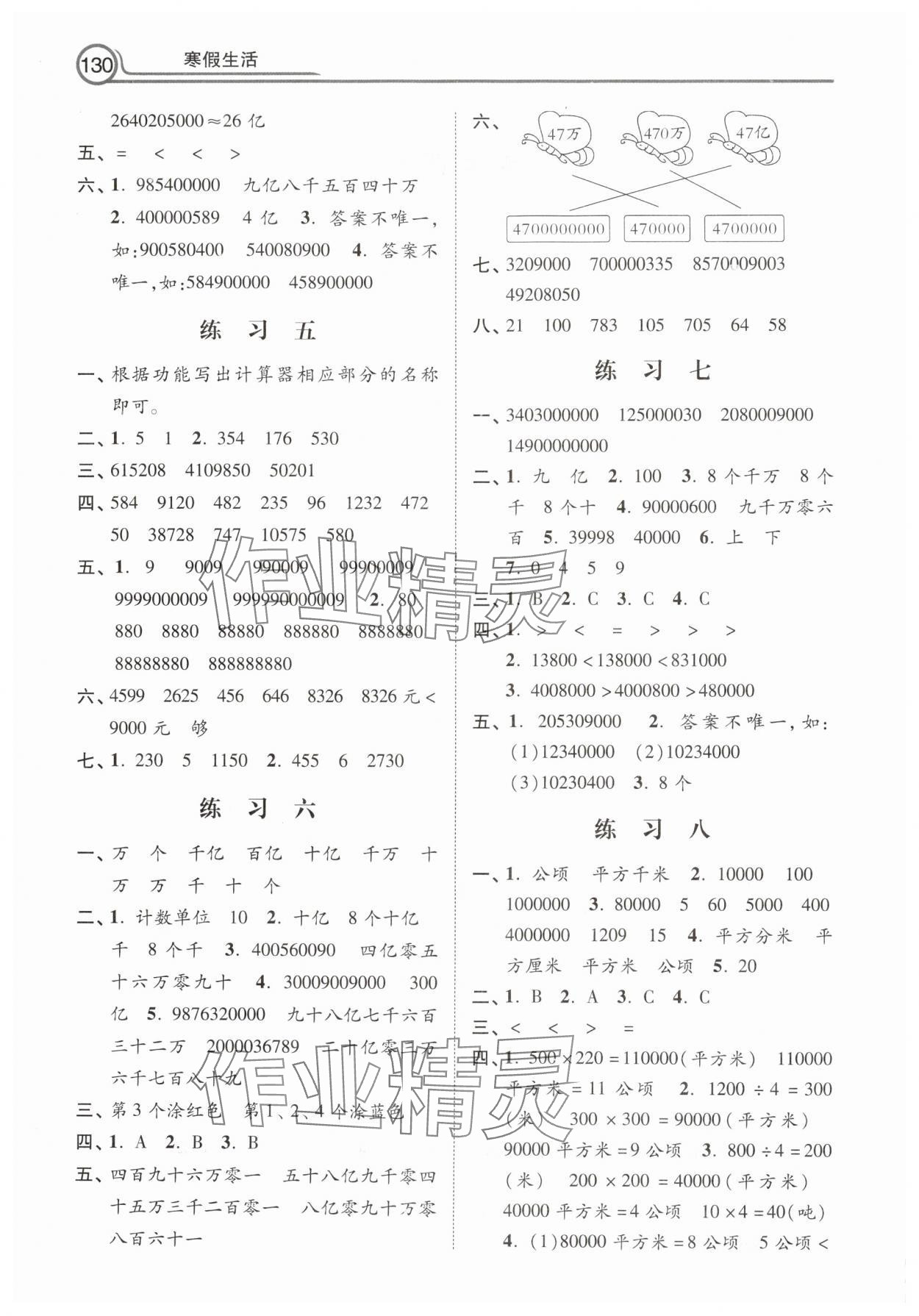 2025年寒假生活河北美術(shù)出版社四年級(jí)數(shù)學(xué) 第2頁(yè)