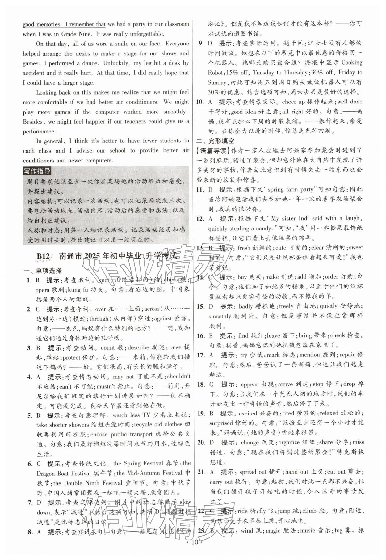 2026年江蘇13大市中考試卷與標(biāo)準(zhǔn)模擬優(yōu)化38套英語 參考答案第10頁(yè)