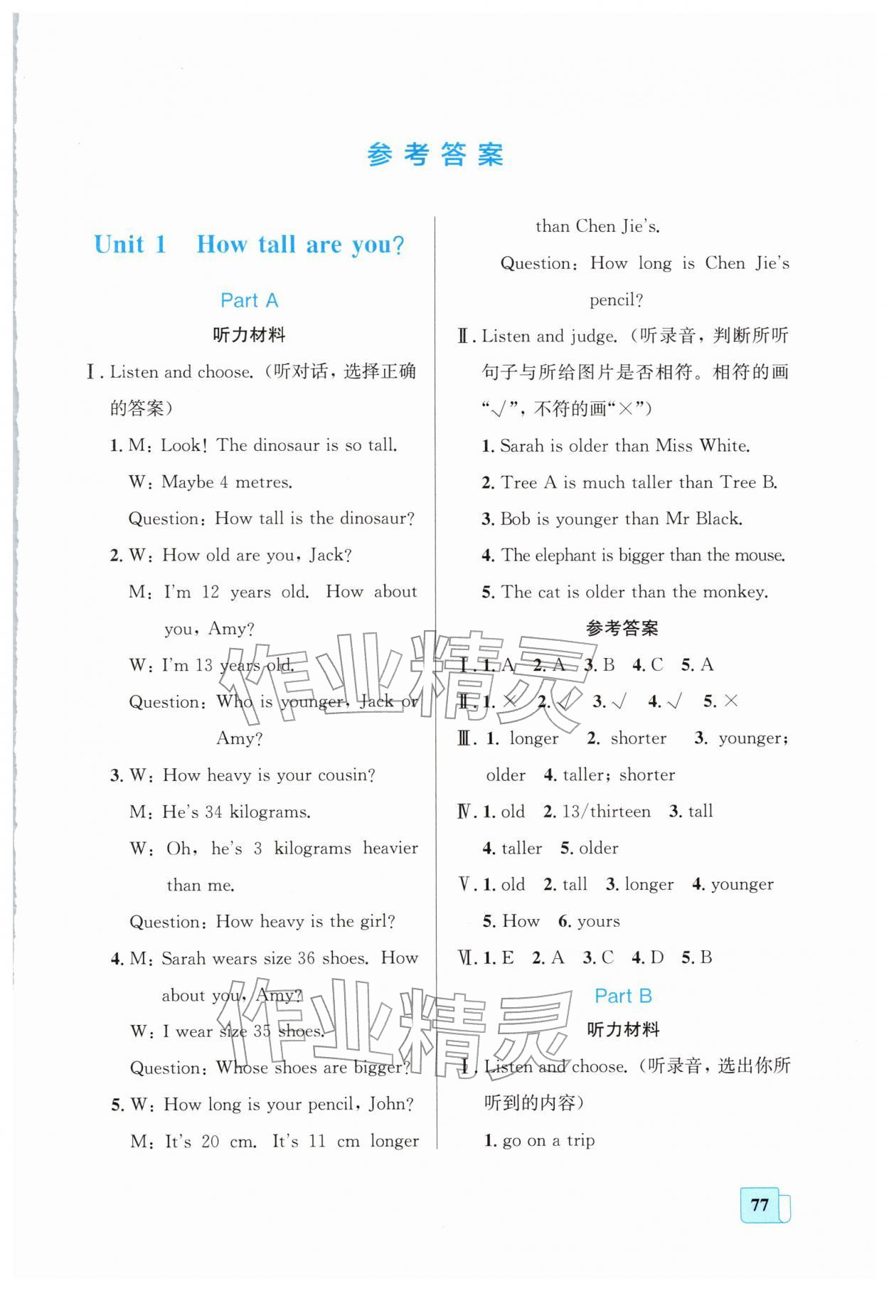 2026年同步全效学案六年级英语下册人教版&nbsp;第1页