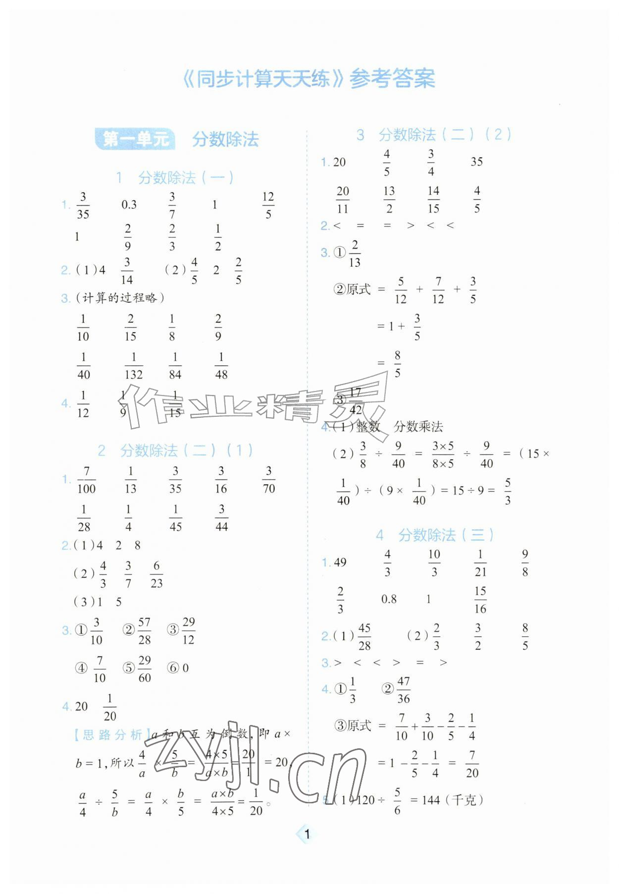 2026年金牛耳计算天天练六年级数学上册北师大版&nbsp;第1页