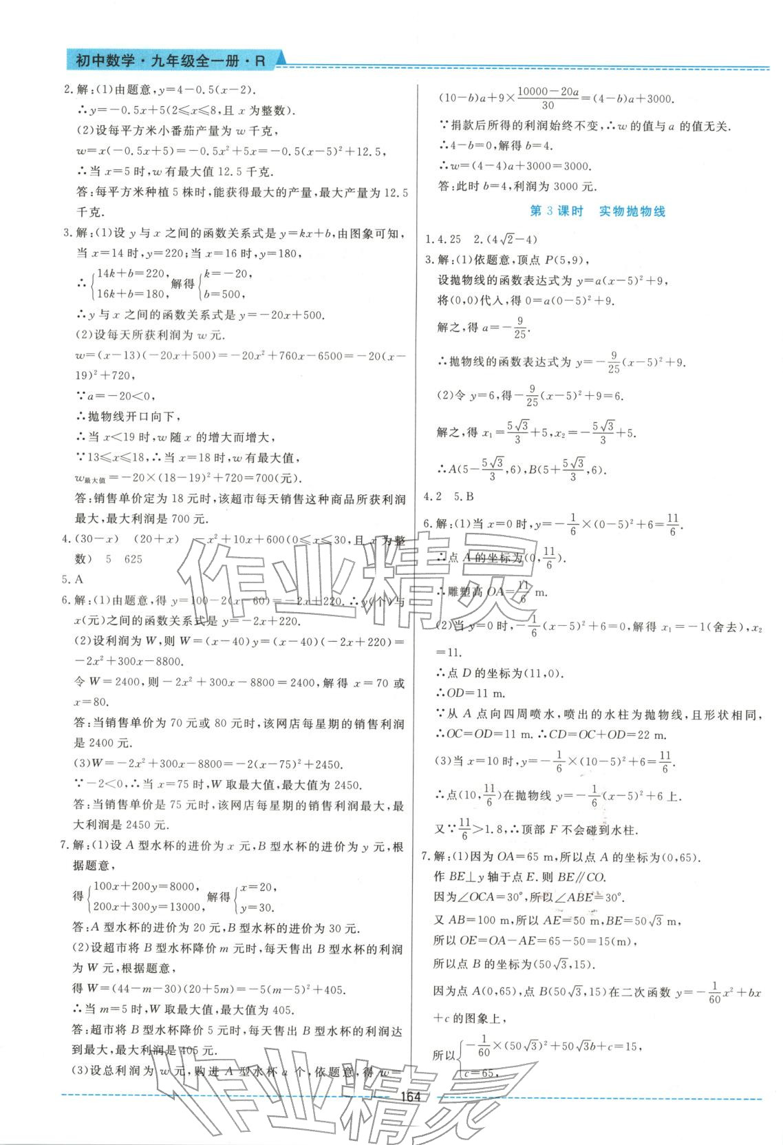 2025年绩优课堂高效提升满分备考九年级数学全一册人教版 第8页