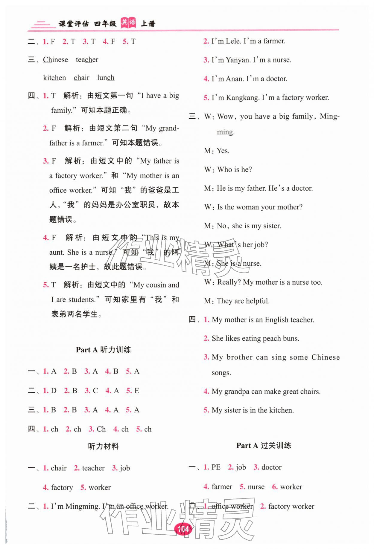 2025年课堂评估四年级英语上册人教版云南专版 参考答案第2页
