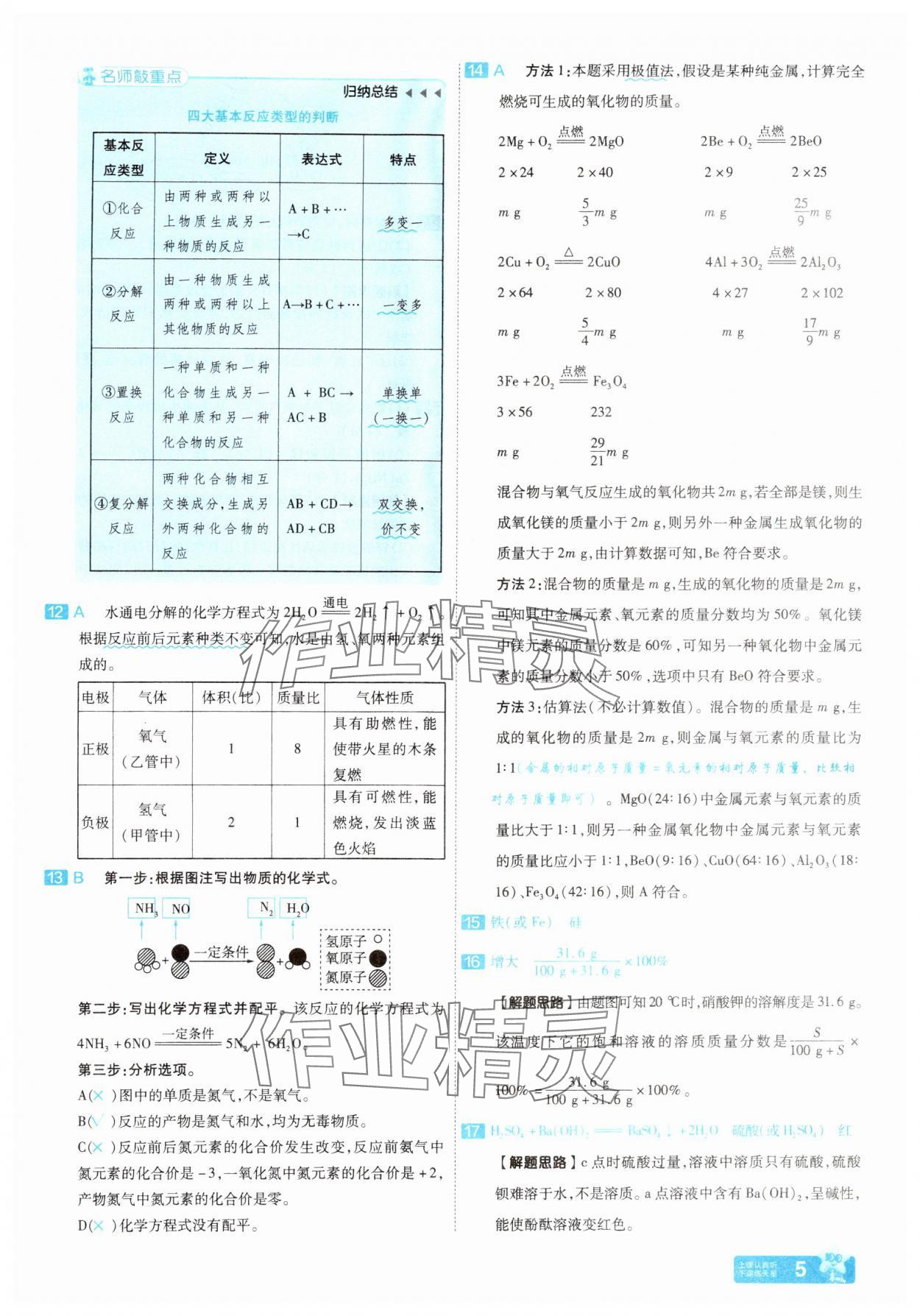 2025年金考卷45套匯編化學河南專版 參考答案第4頁