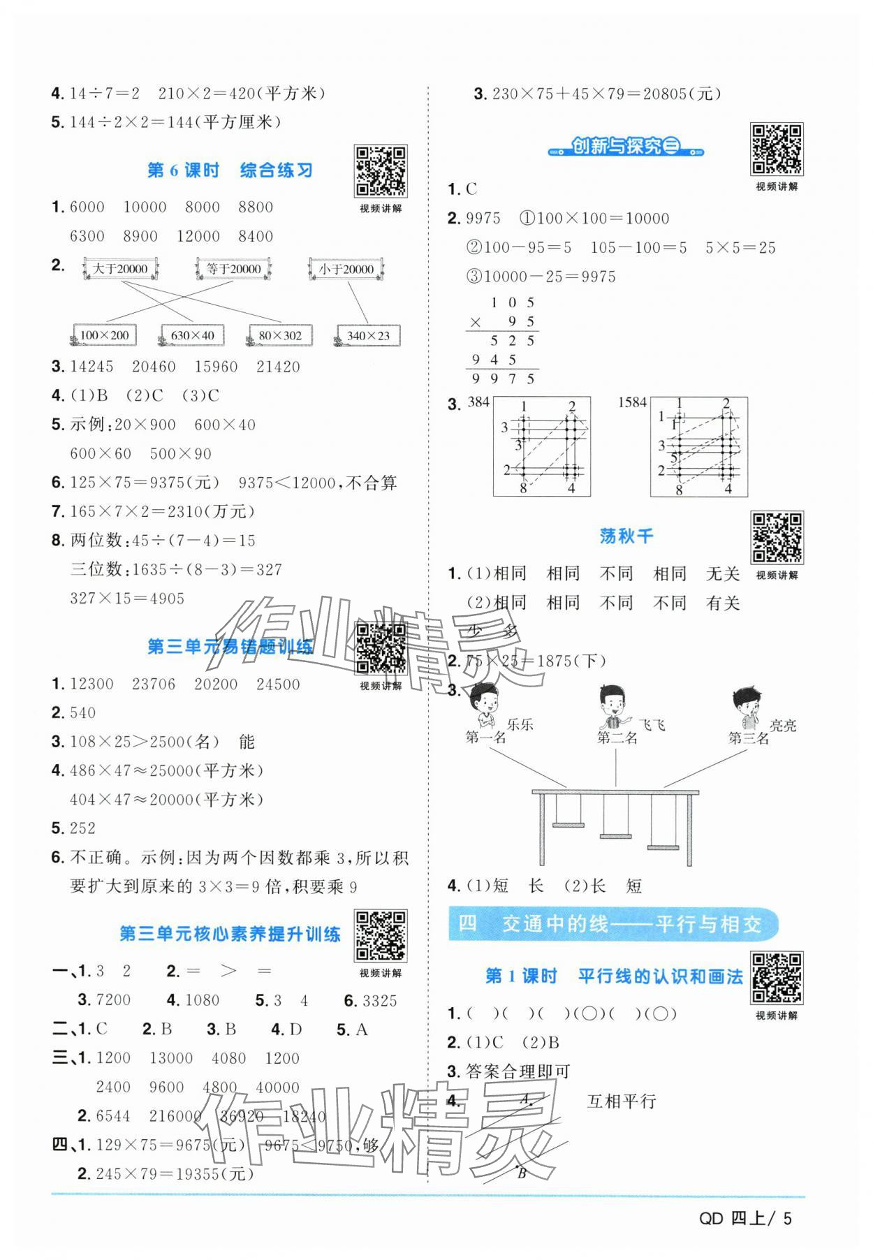 2025年陽光同學(xué)課時優(yōu)化作業(yè)數(shù)學(xué)上冊青島版山東專版 第5頁