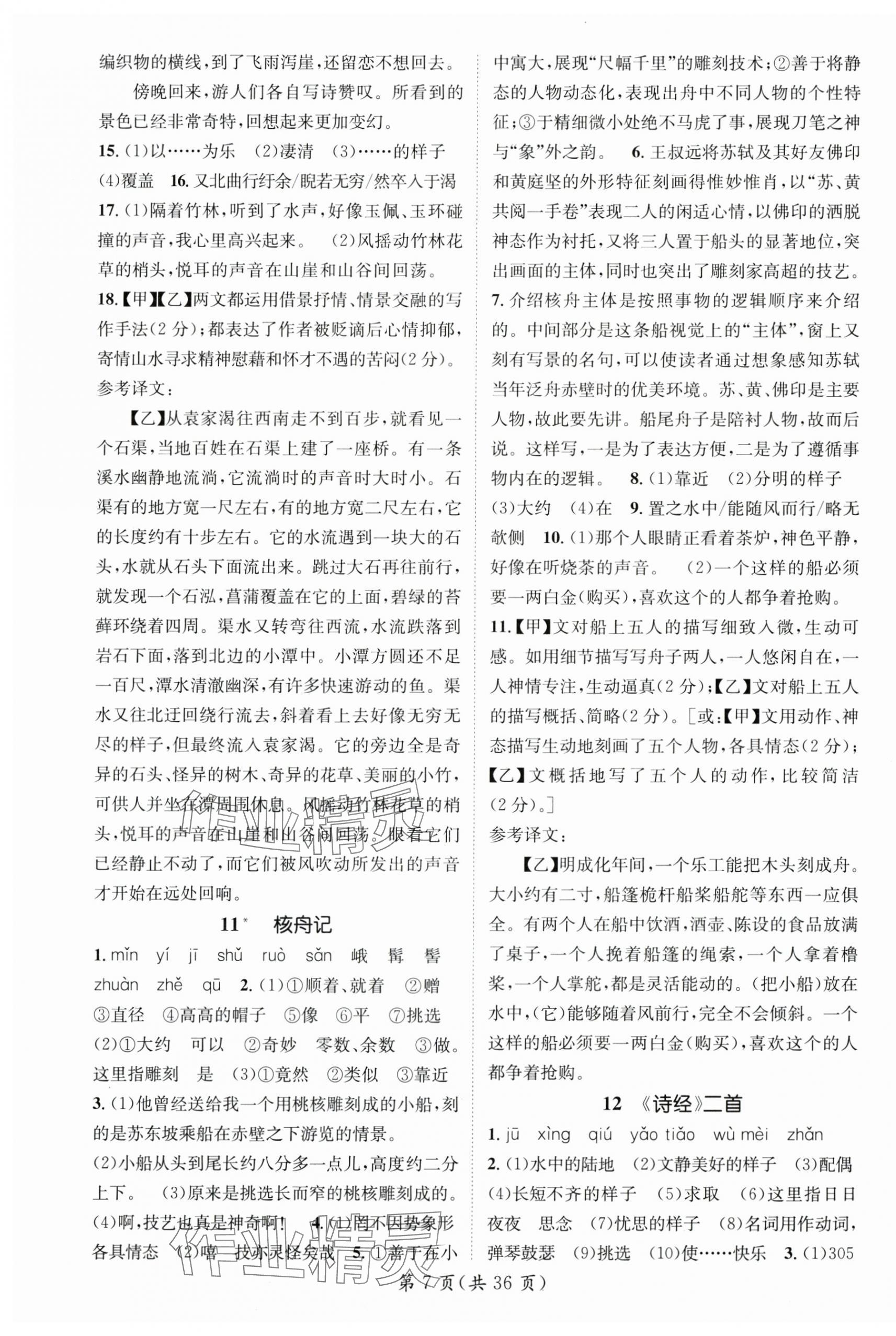 2025年名師測控八年級語文下冊人教版安徽專版 第7頁