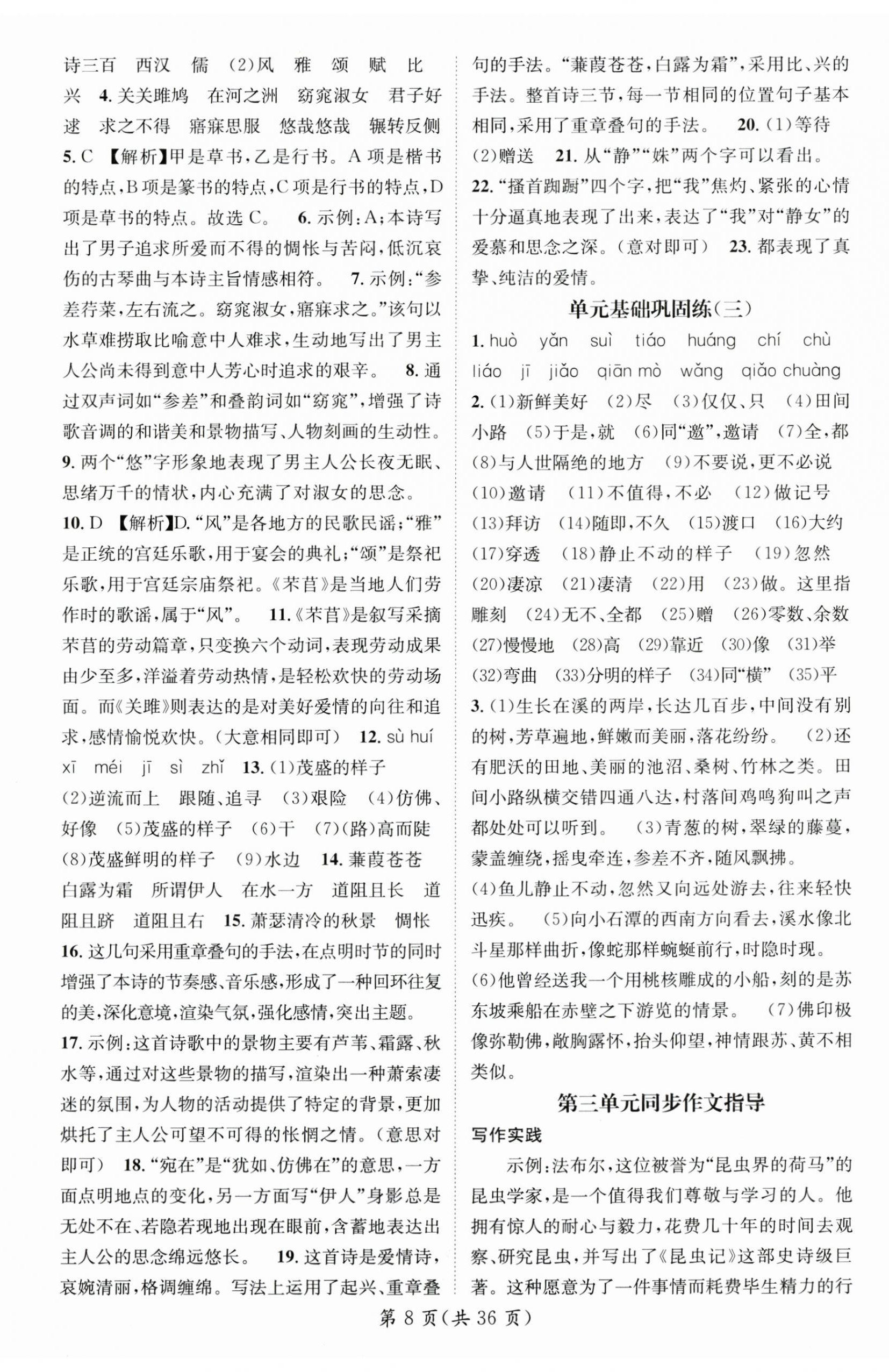 2025年名師測控八年級語文下冊人教版安徽專版 第8頁