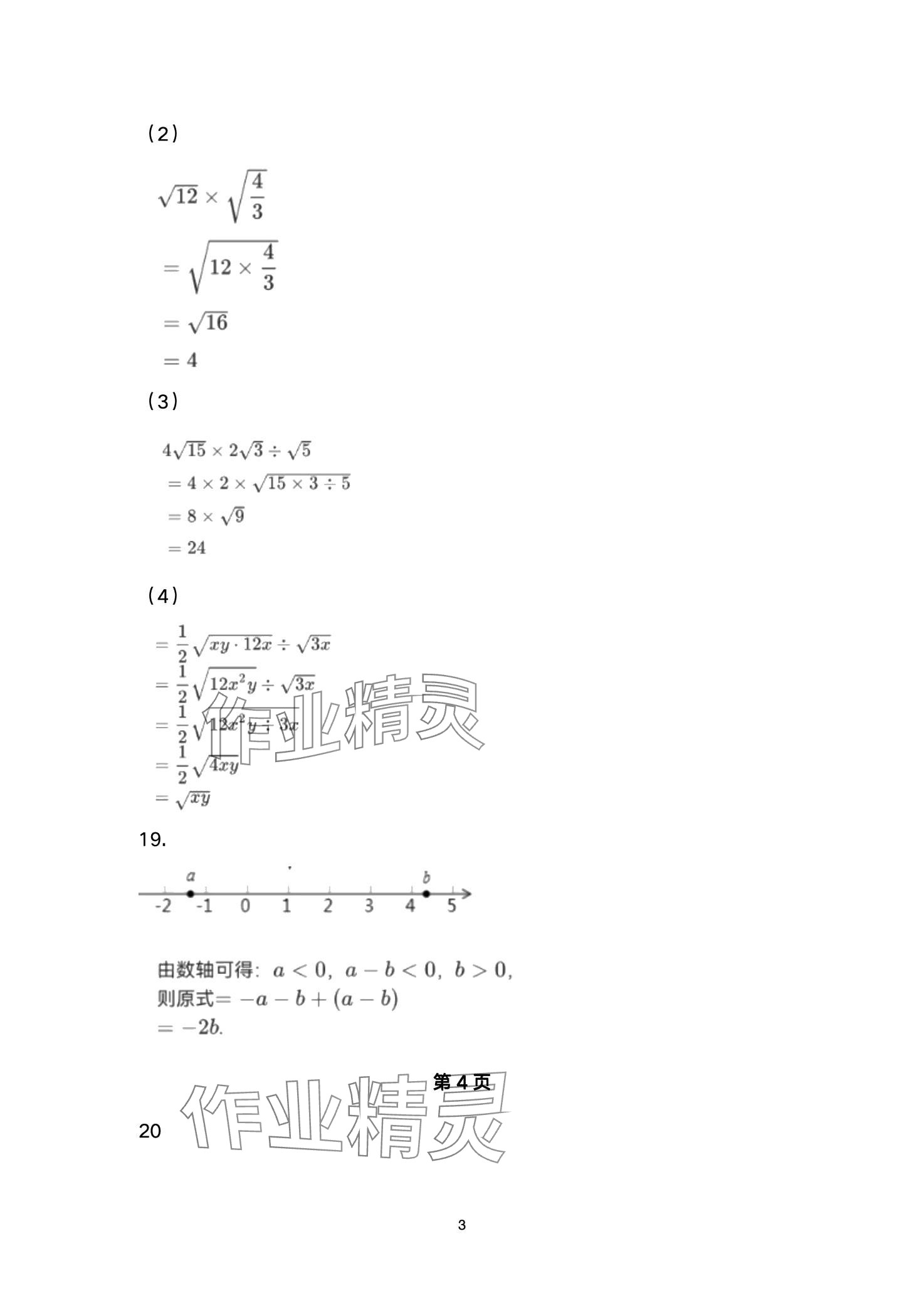 2024年智慧課堂自主評價八年級數學下冊通用版 第3頁