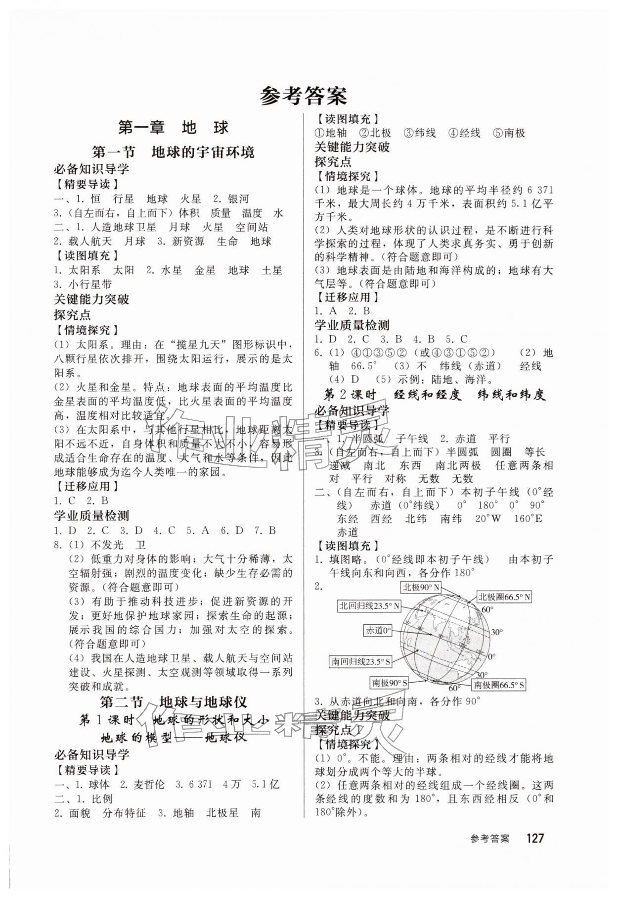 2025年同步练习册人民教育出版社七年级地理上册人教版山东专版 第1页