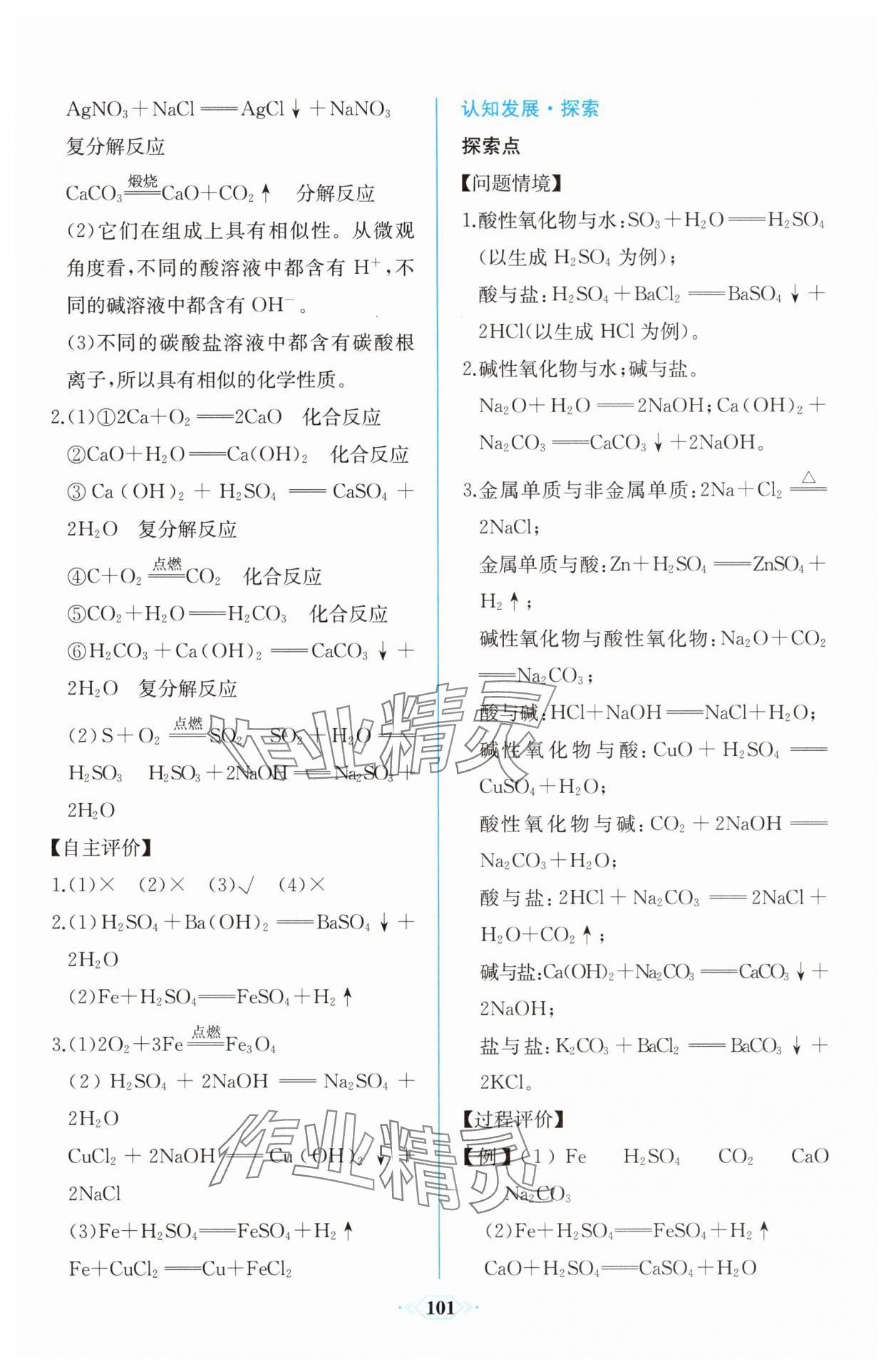 2025年课时练新课程学习评价方案高中化学必修第一册人教版增强版 第3页