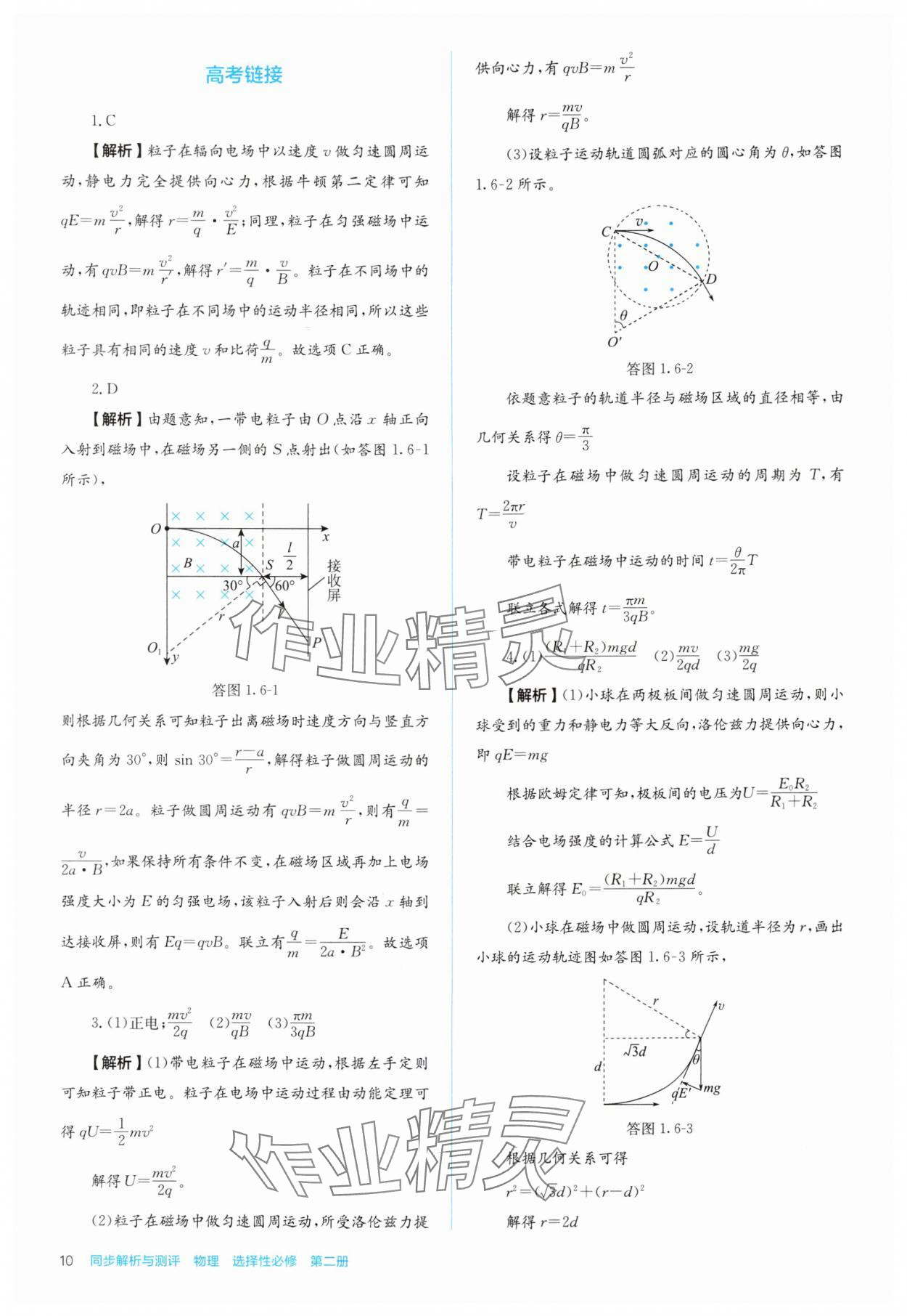 2024年人教金學(xué)典同步解析與測評高中物理選擇性必修第二冊人教版 第10頁