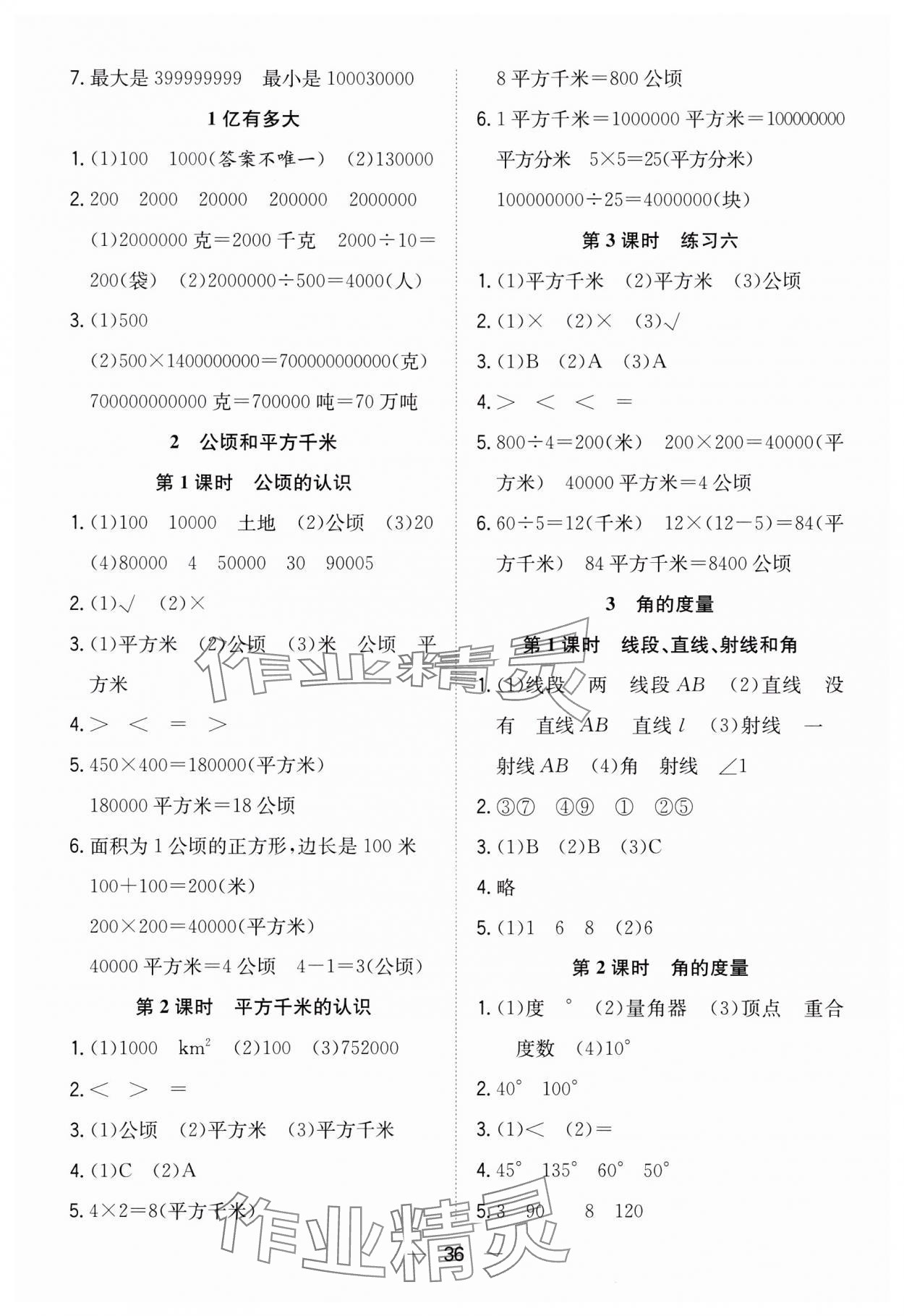 2023年快樂學(xué)習(xí)隨堂練四年級數(shù)學(xué)上冊人教版 第4頁