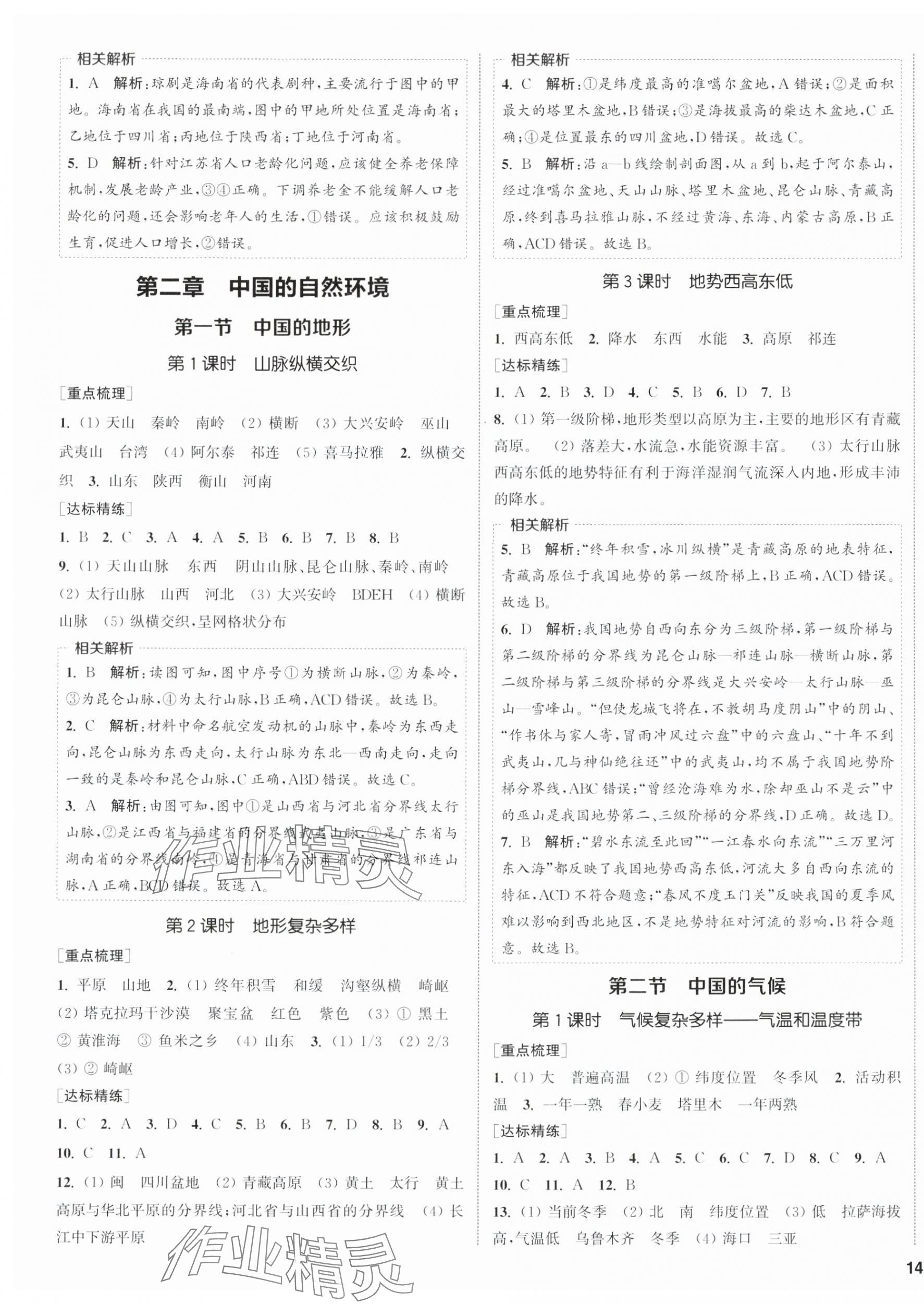 2025年金钥匙提优训练课课练八年级地理上册湘教版徐州专版&nbsp;第3页