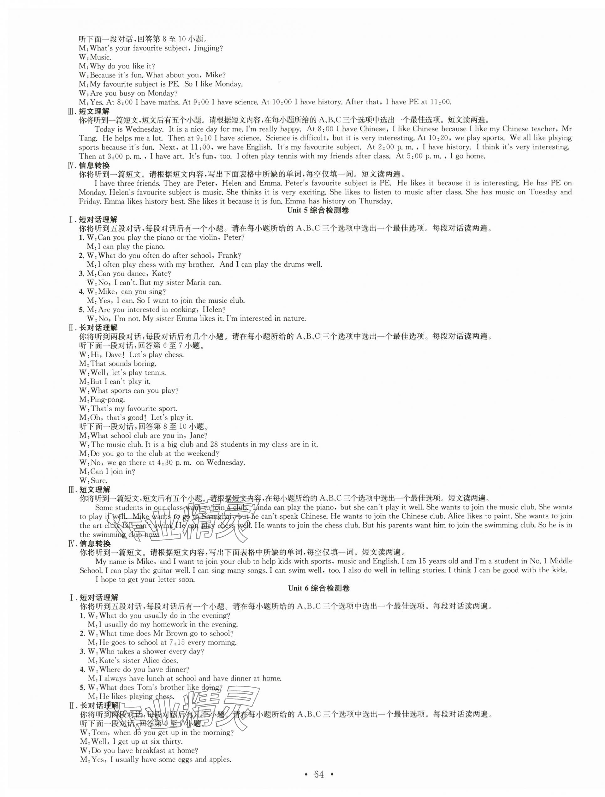 2025年七天學案學練考七年級英語上冊人教版 第4頁