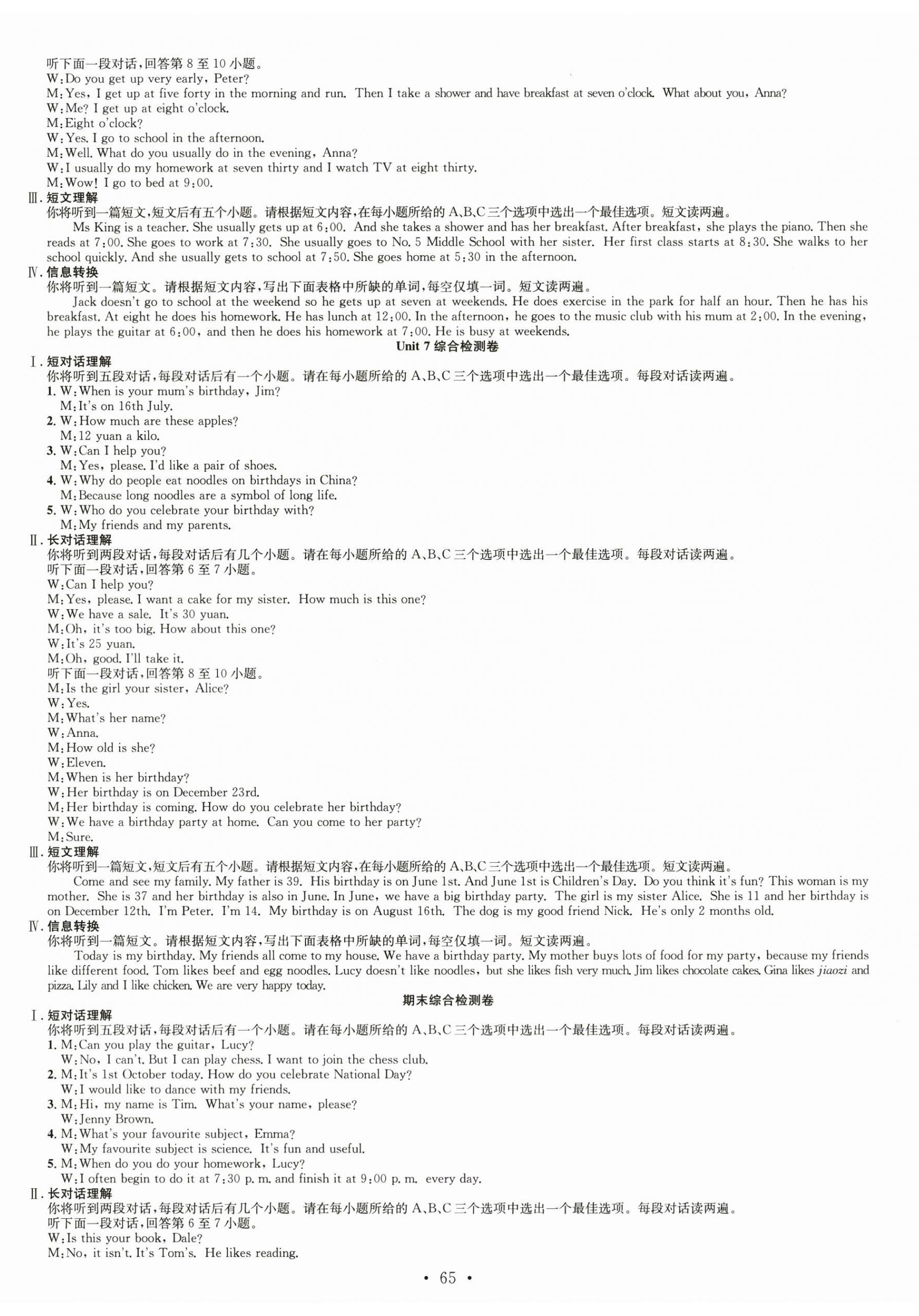 2025年七天學(xué)案學(xué)練考七年級(jí)英語(yǔ)上冊(cè)人教版 第5頁(yè)