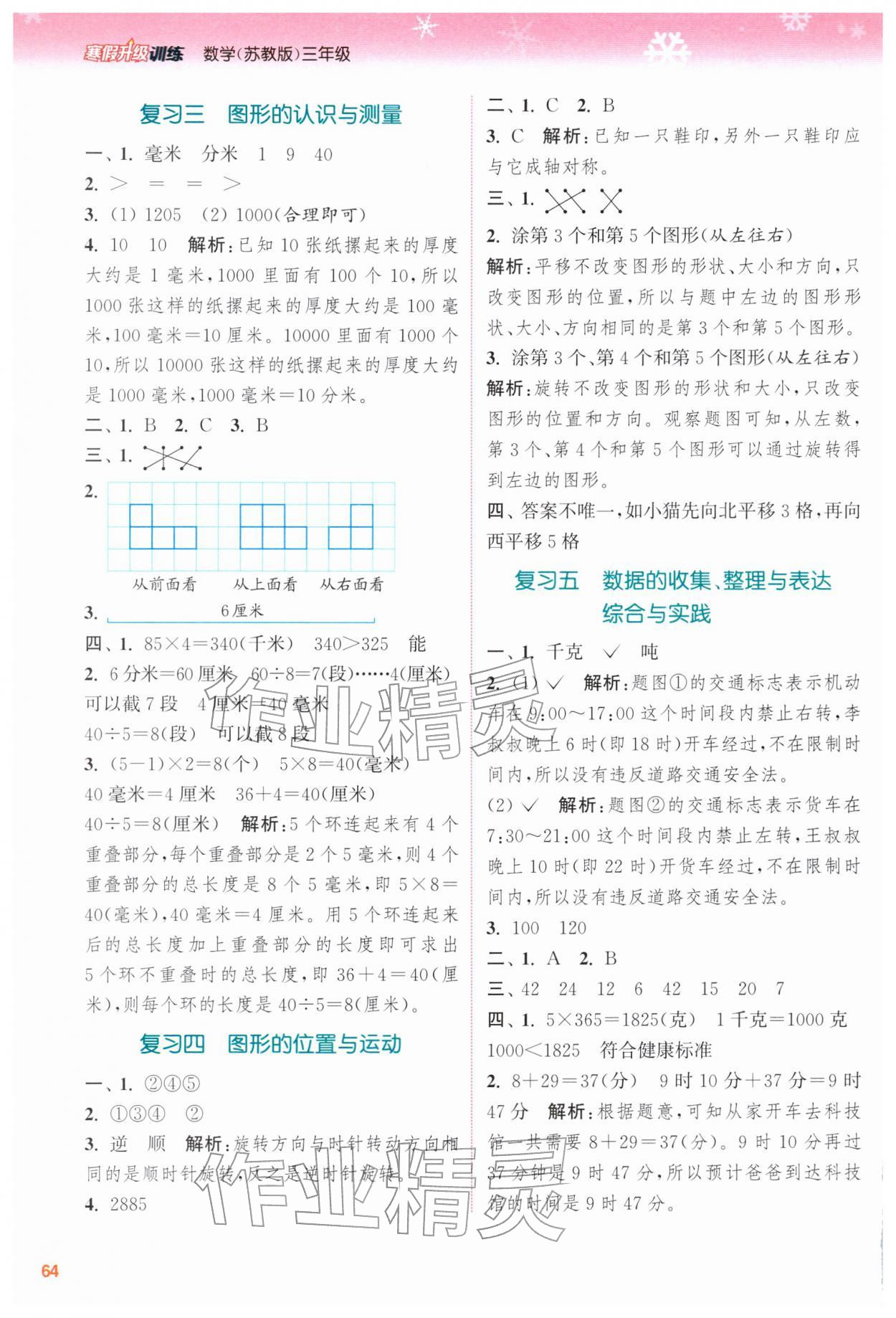 2026年寒假升级训练浙江教育出版社三年级数学苏教版&nbsp;第2页