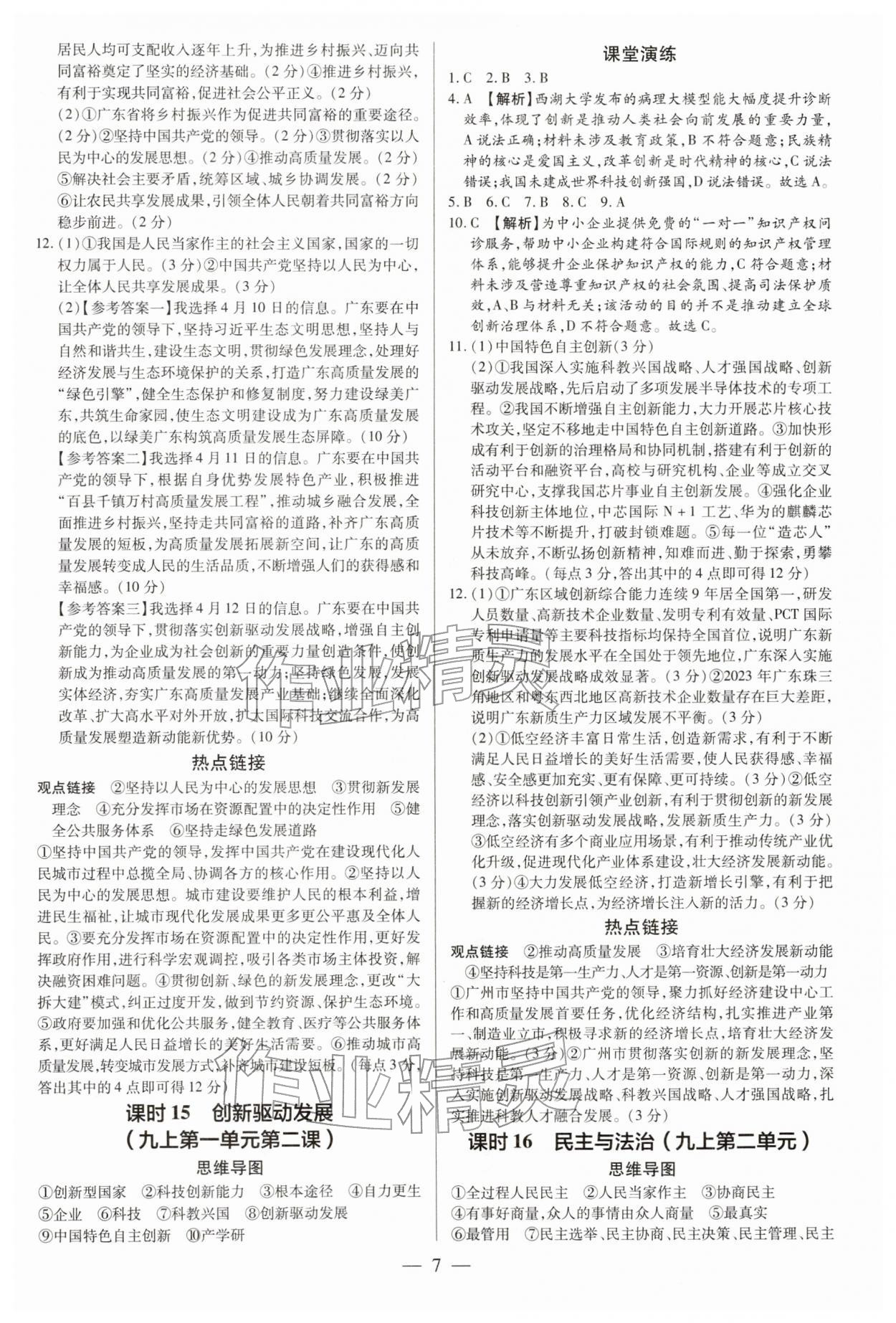 2026年领跑中考道德与法治中考广州专版&nbsp;参考答案第7页
