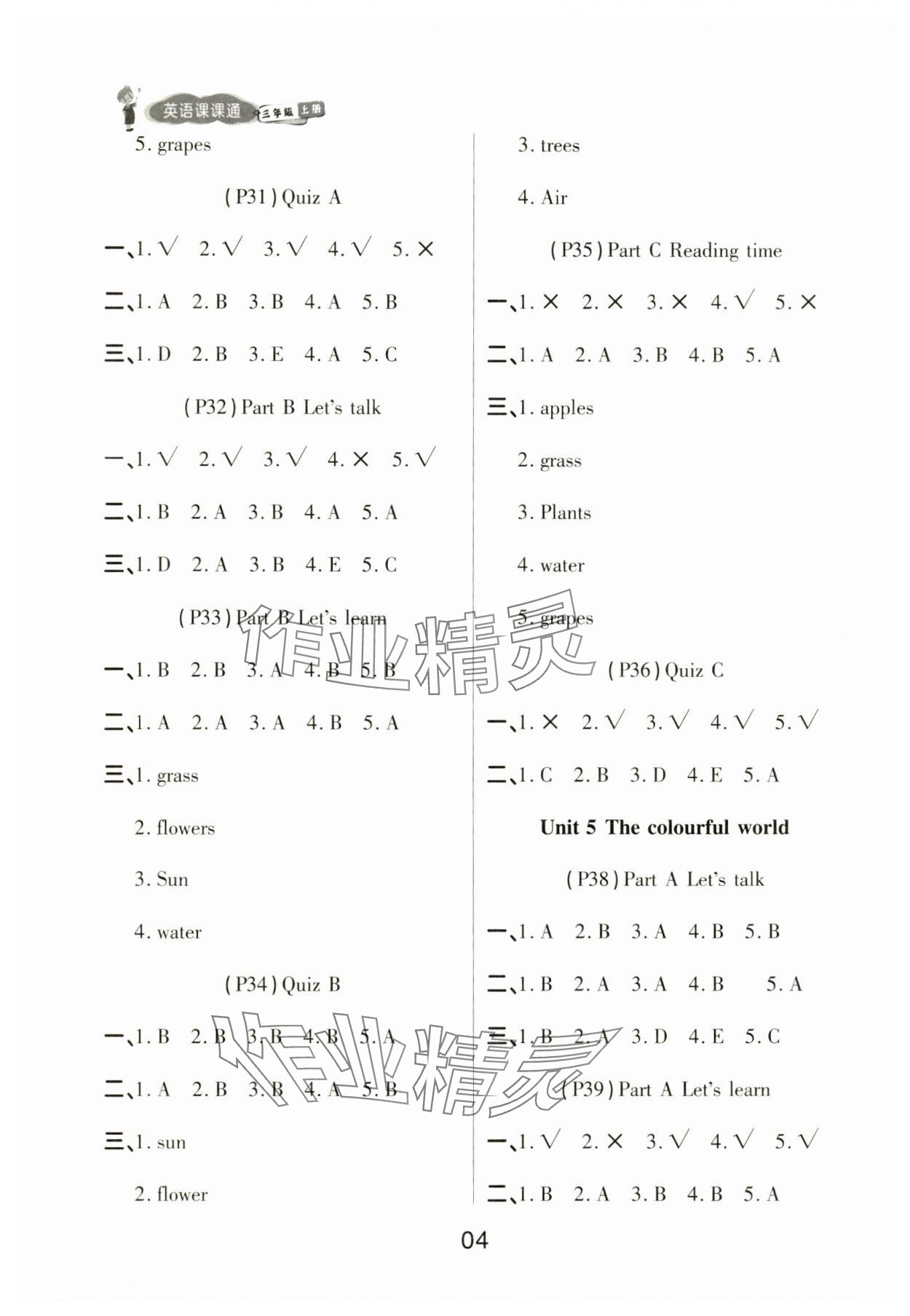 2024年名師英語課課通三年級英語上冊人教版順德專版 第4頁