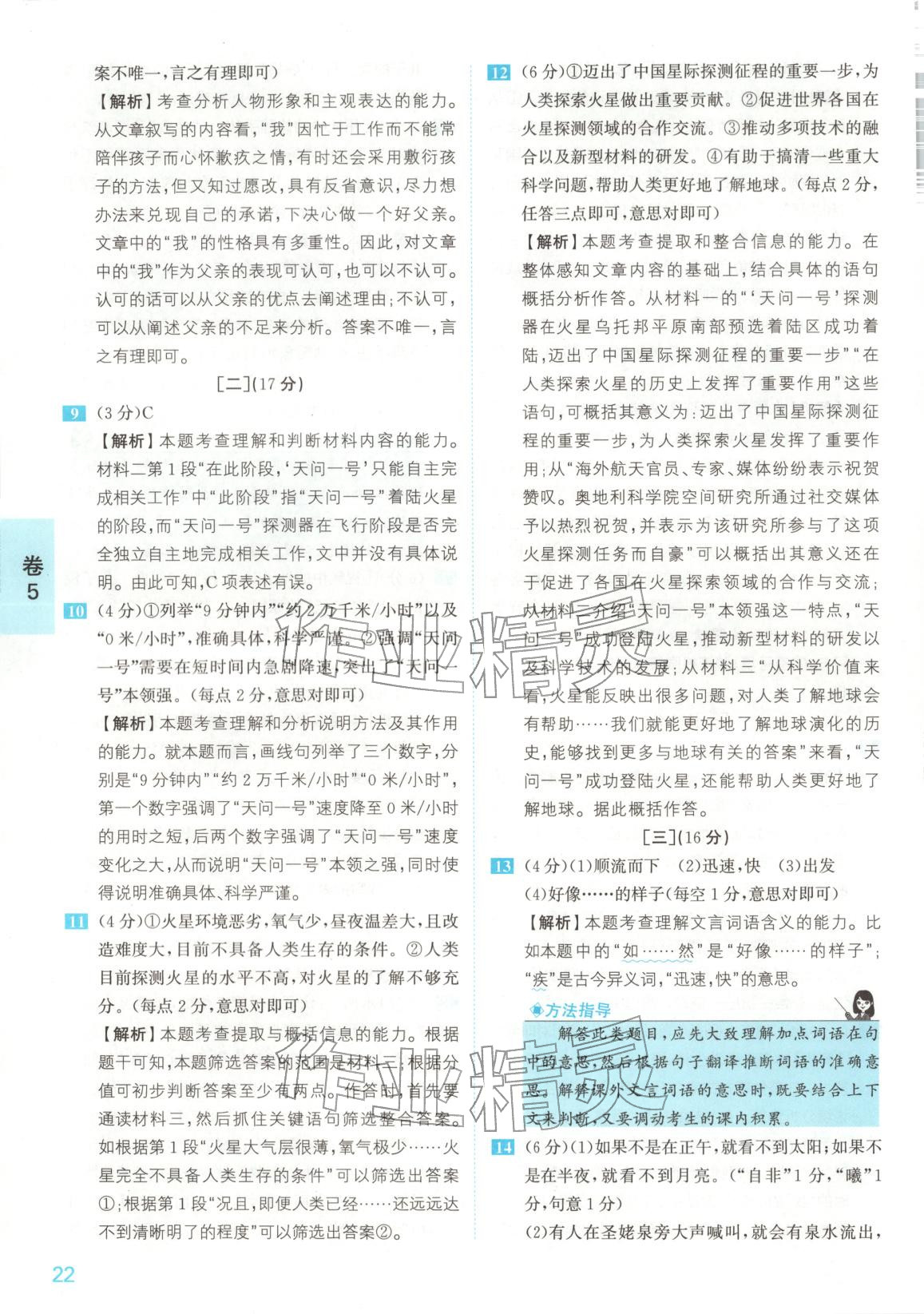 2025年1號卷中考試題精編語文安徽專版&nbsp;參考答案第22頁