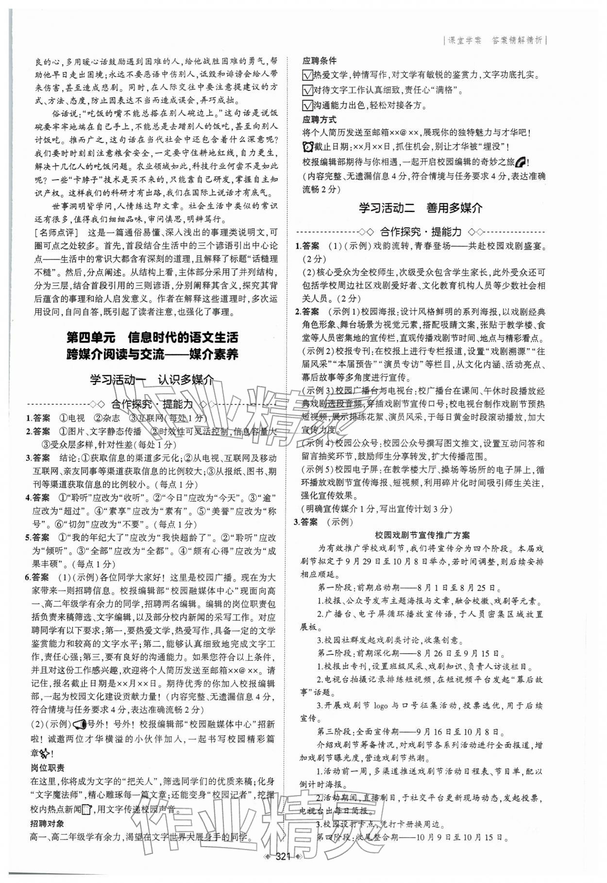 2026年3年高考2年模拟高中语文必修下册人教版&nbsp;第15页