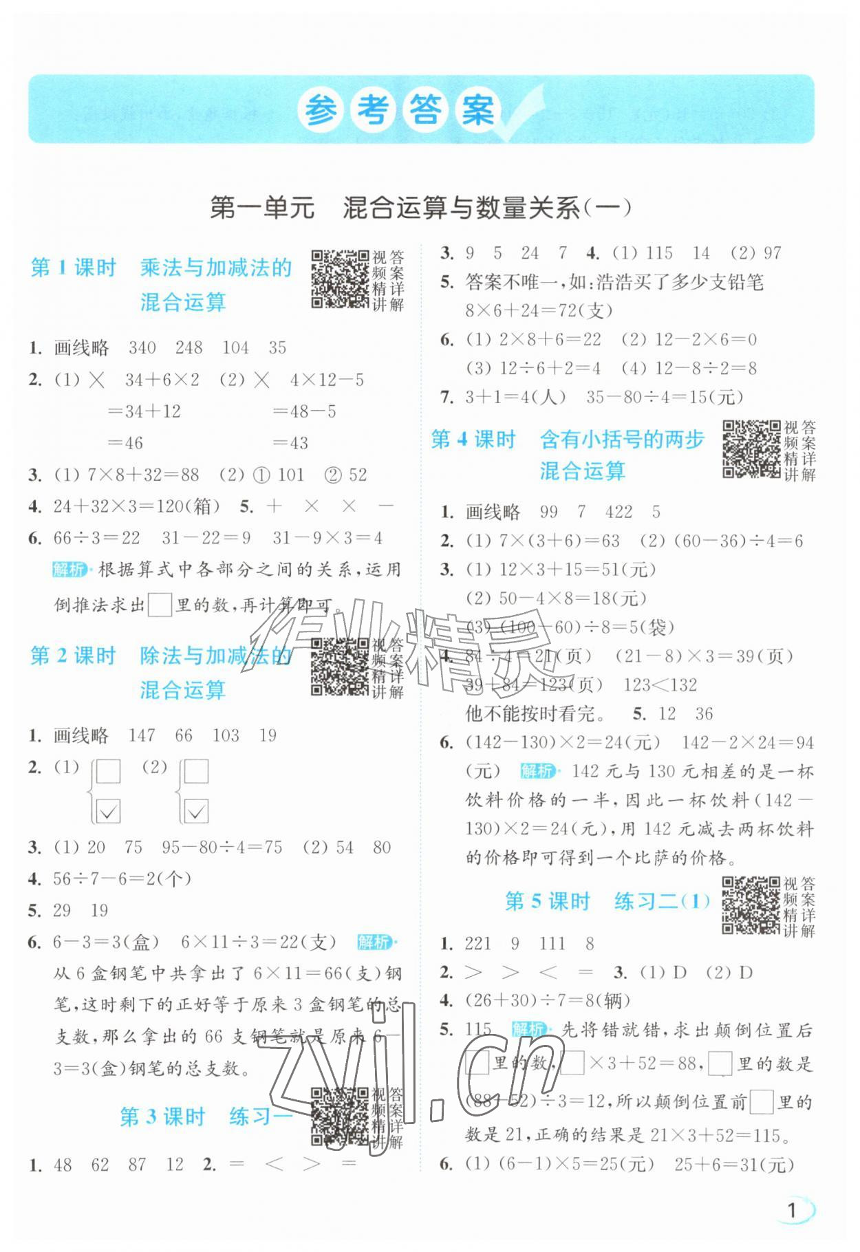 2026年亮点给力新情境素养练三年级数学上册苏教版江苏专版&nbsp;第1页
