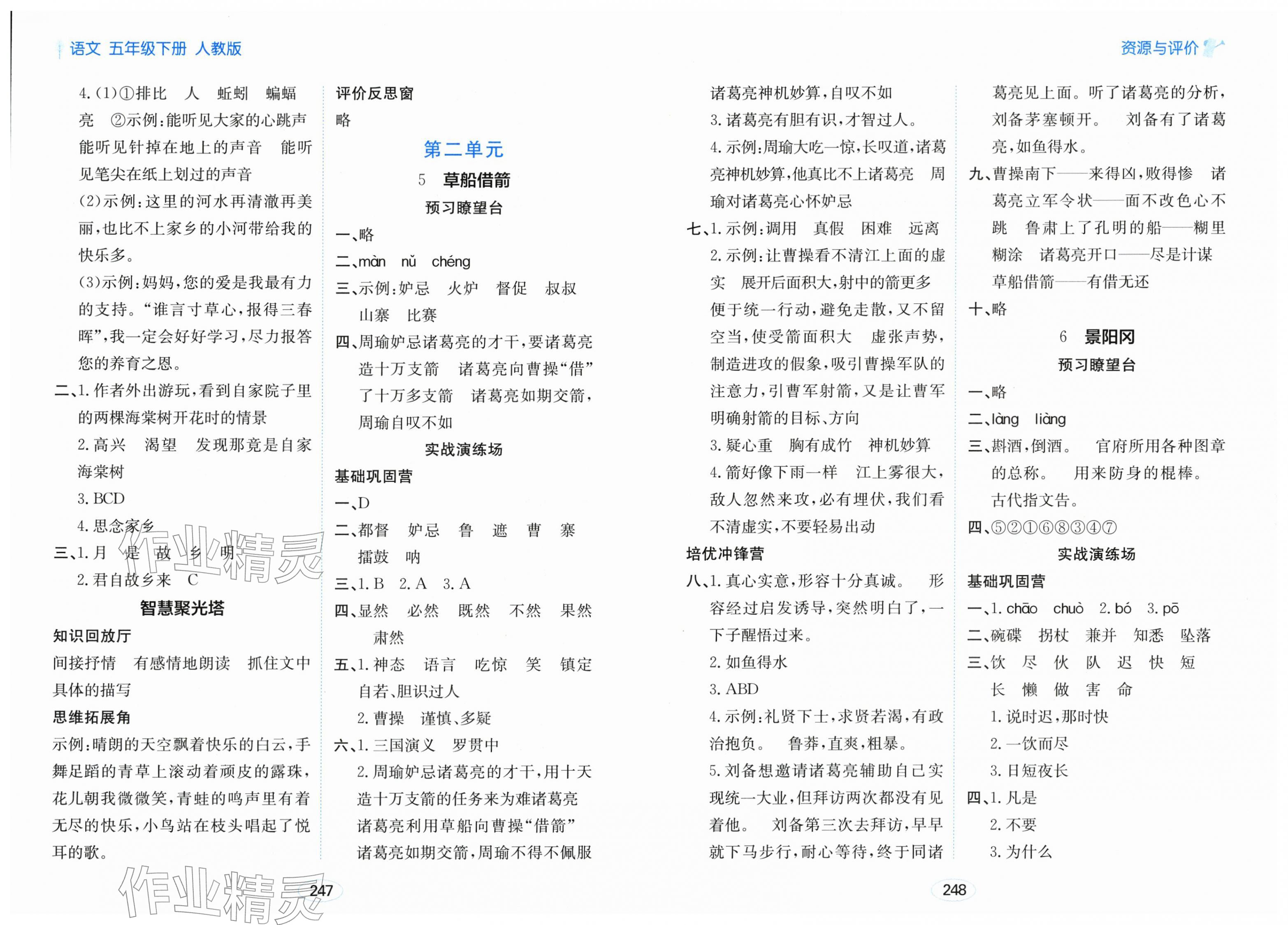2026年资源与评价黑龙江教育出版社五年级语文下册人教版&nbsp;第3页