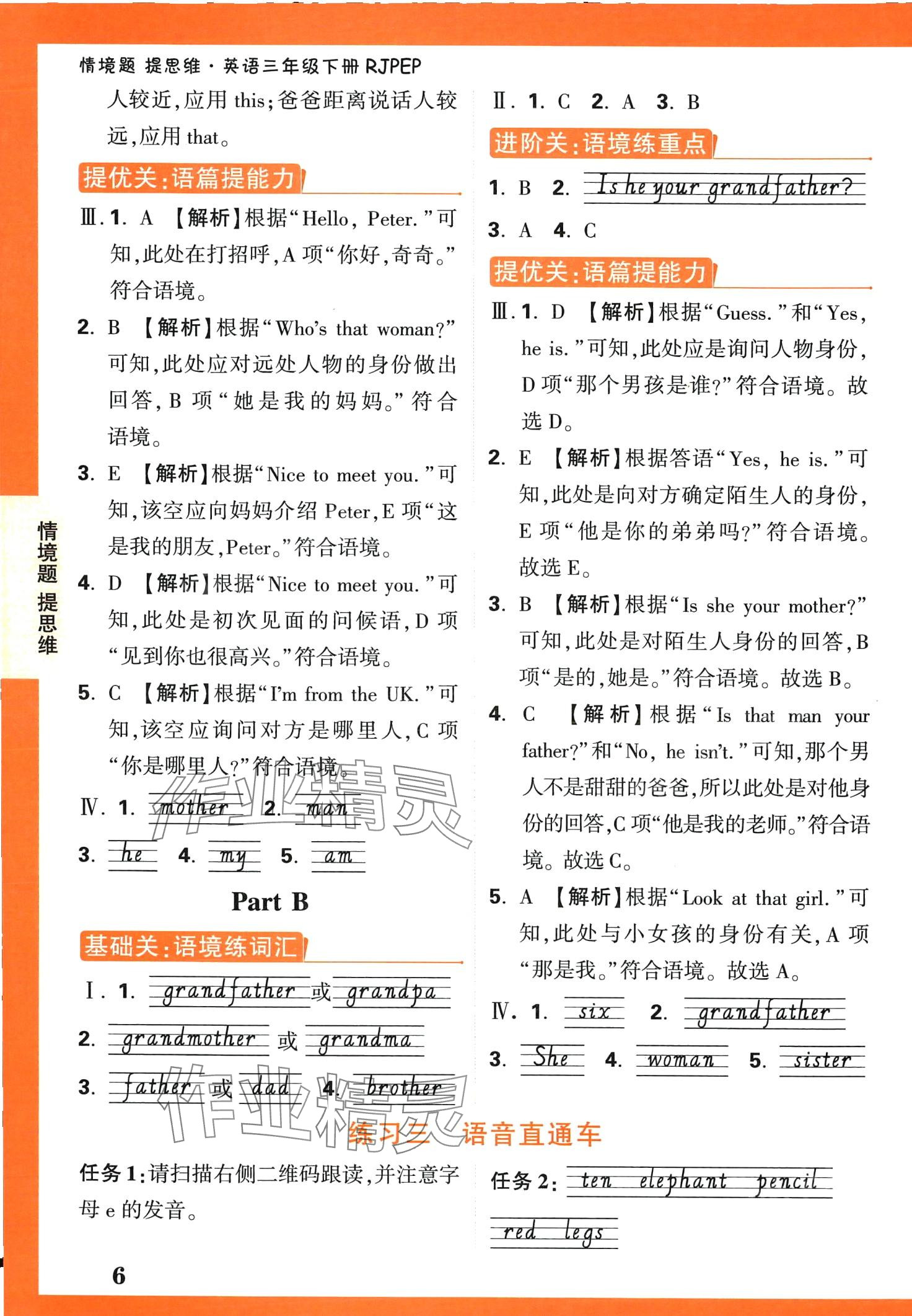 2024年情境題提思維三年級英語下冊人教版 第6頁