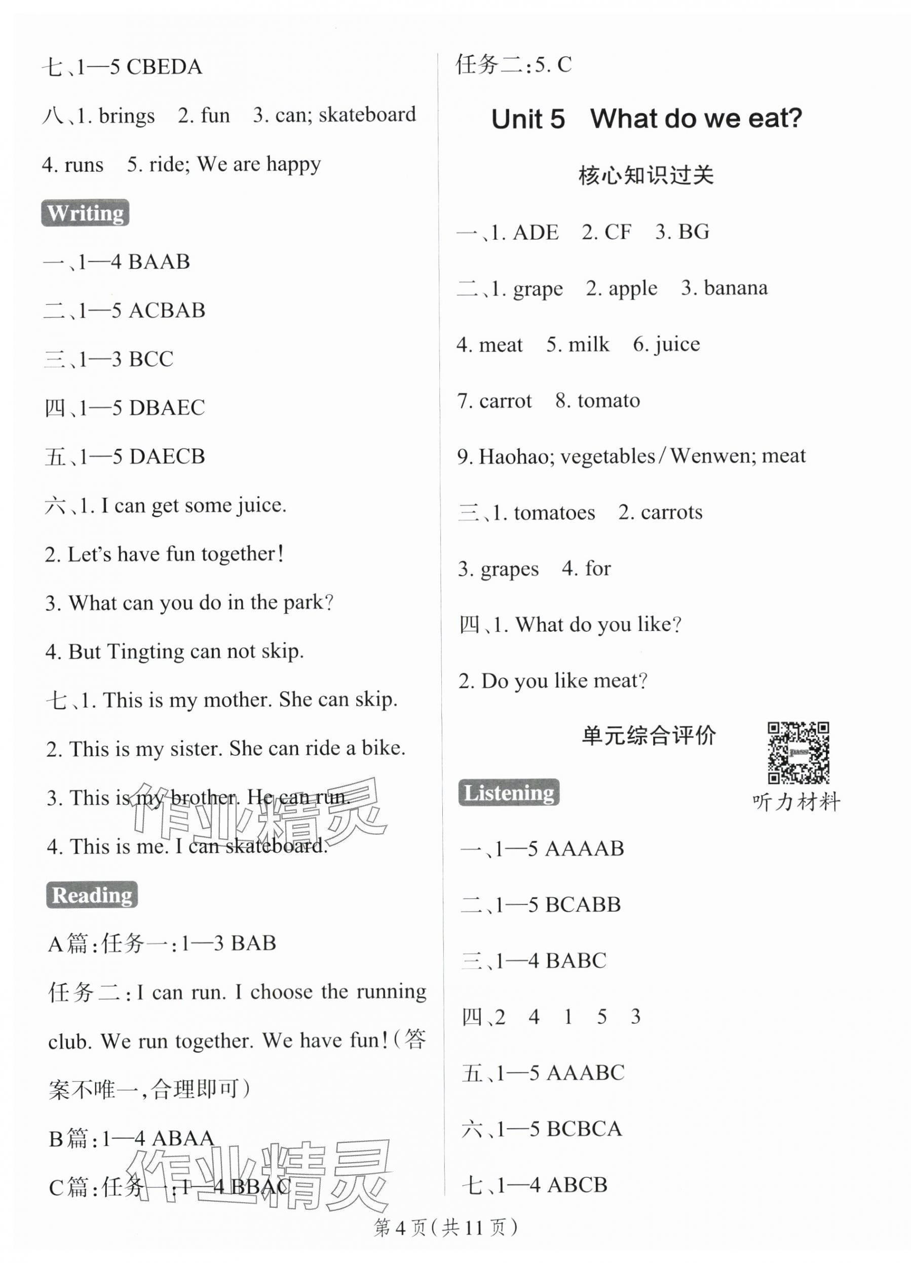 2025年小学学霸作业本三年级英语上册沪教牛津版深圳专版&nbsp;参考答案第4页