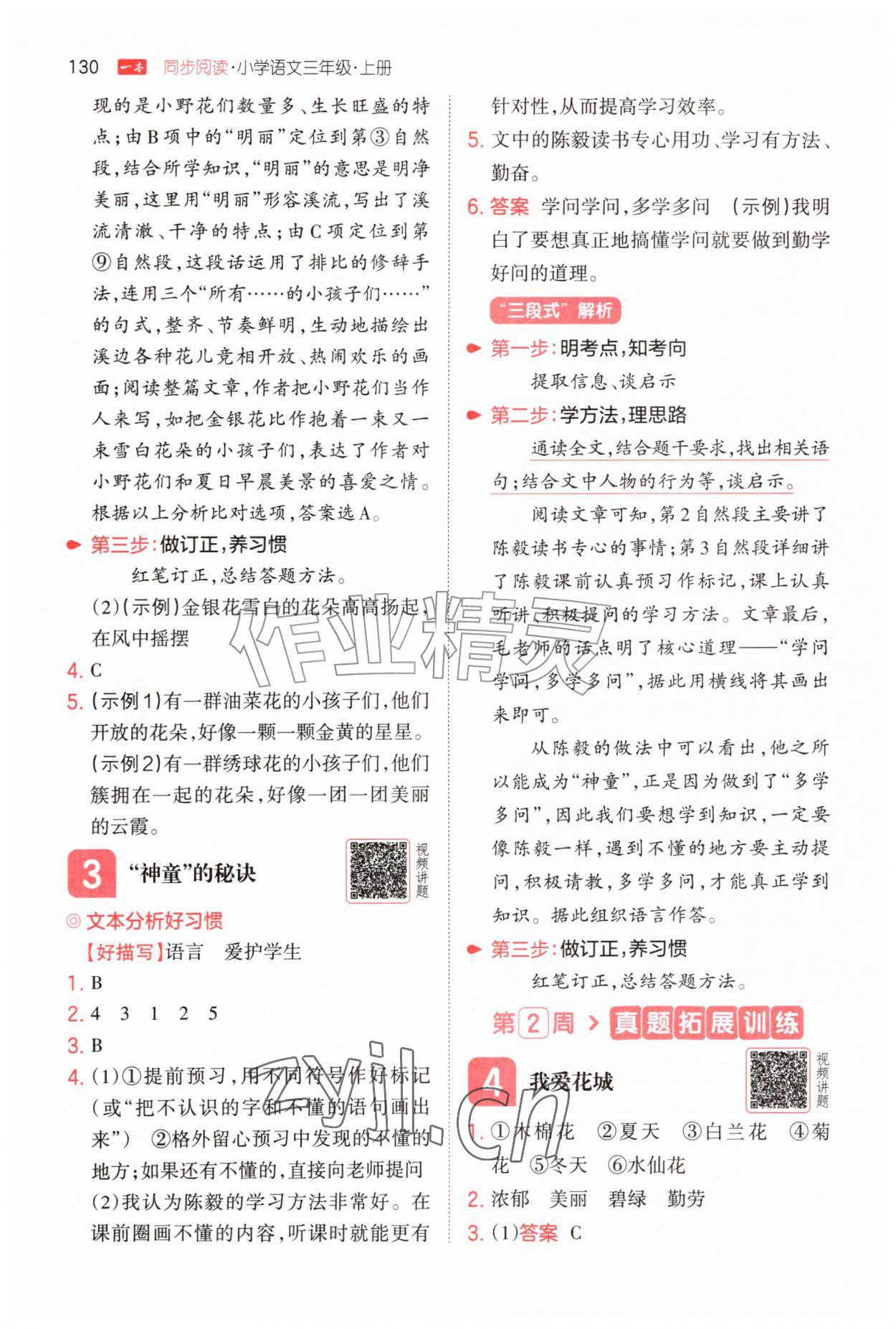 2026年一本小学语文同步阅读三年级上册&nbsp;第2页