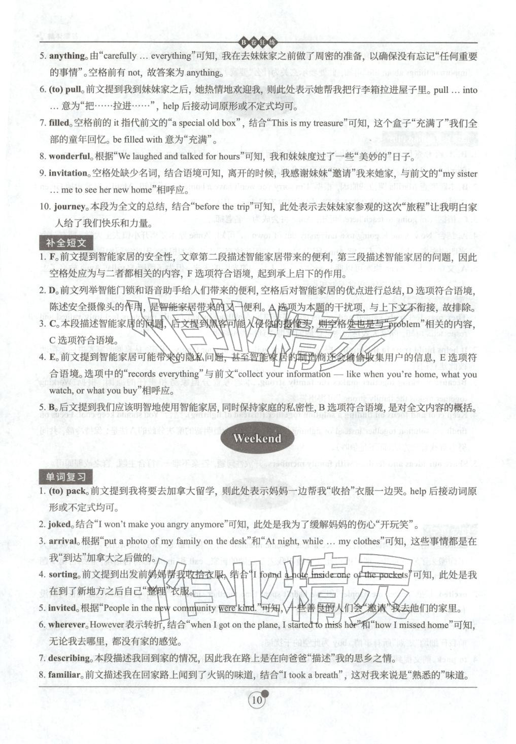 2025年B卷狂练八年级英语上册人教版&nbsp;第10页