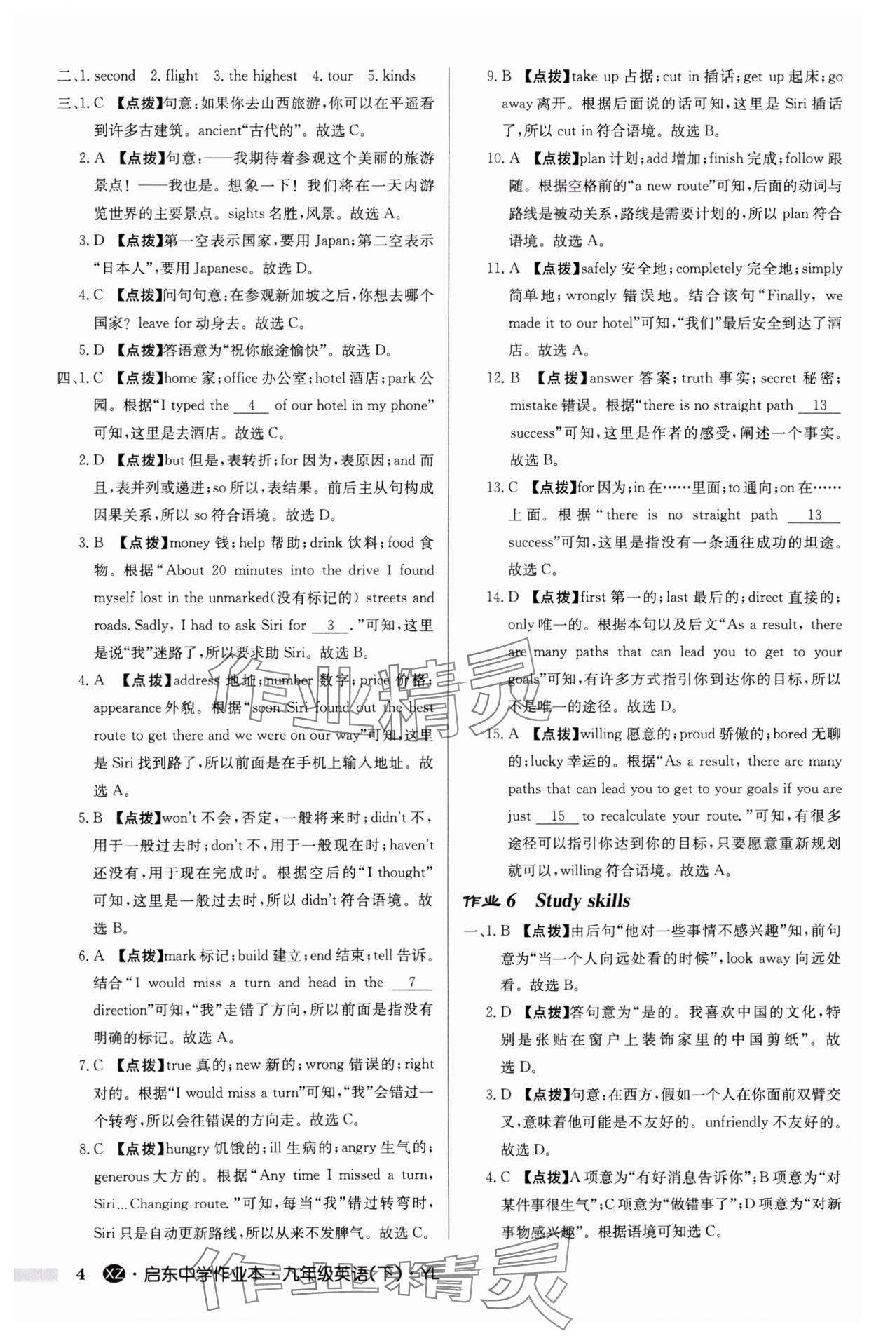 2025年啟東中學(xué)作業(yè)本九年級(jí)英語(yǔ)下冊(cè)譯林版徐州專(zhuān)版 參考答案第4頁(yè)