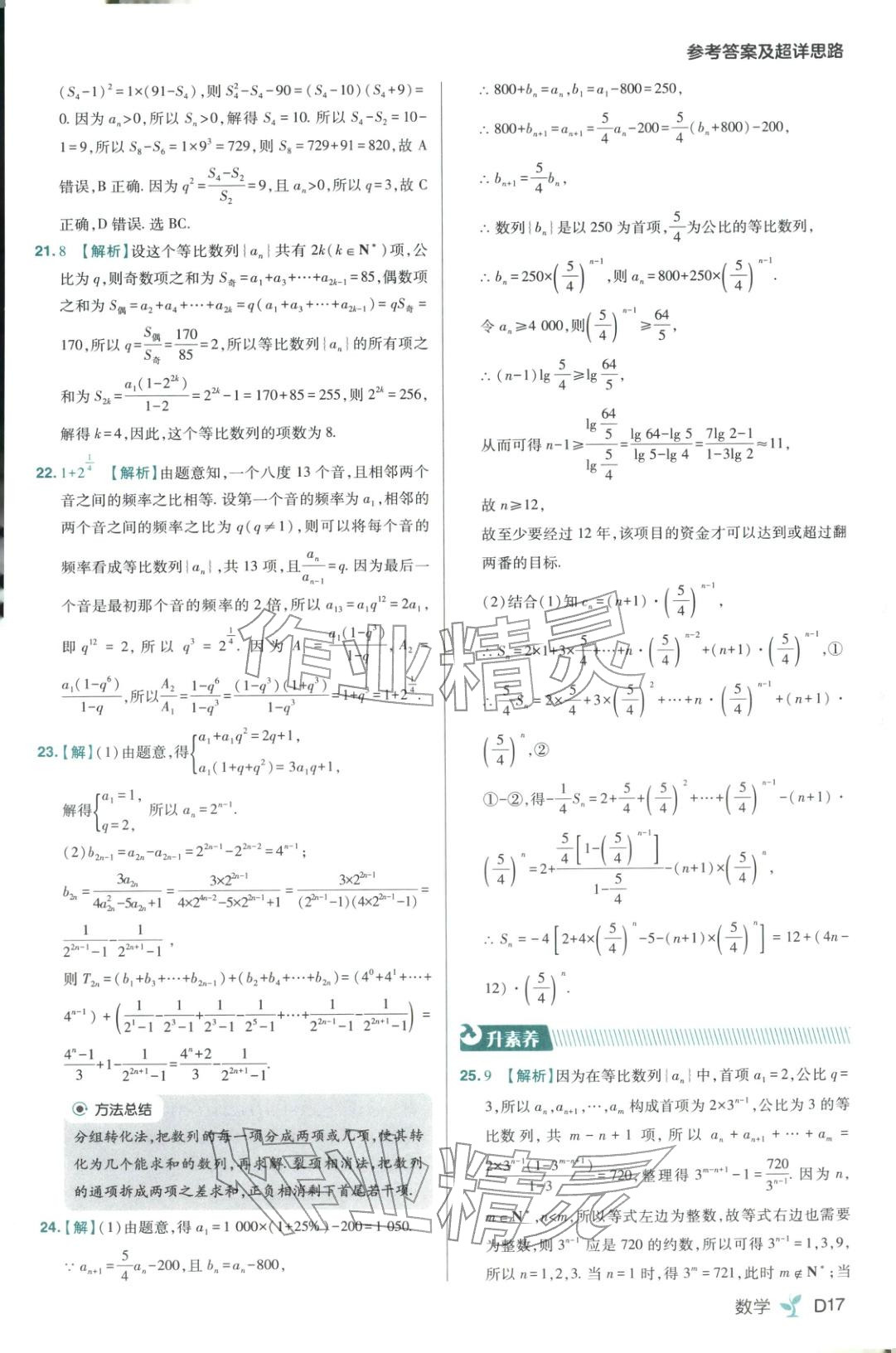2025年练习生高中数学选择性必修第二册人教版 第17页