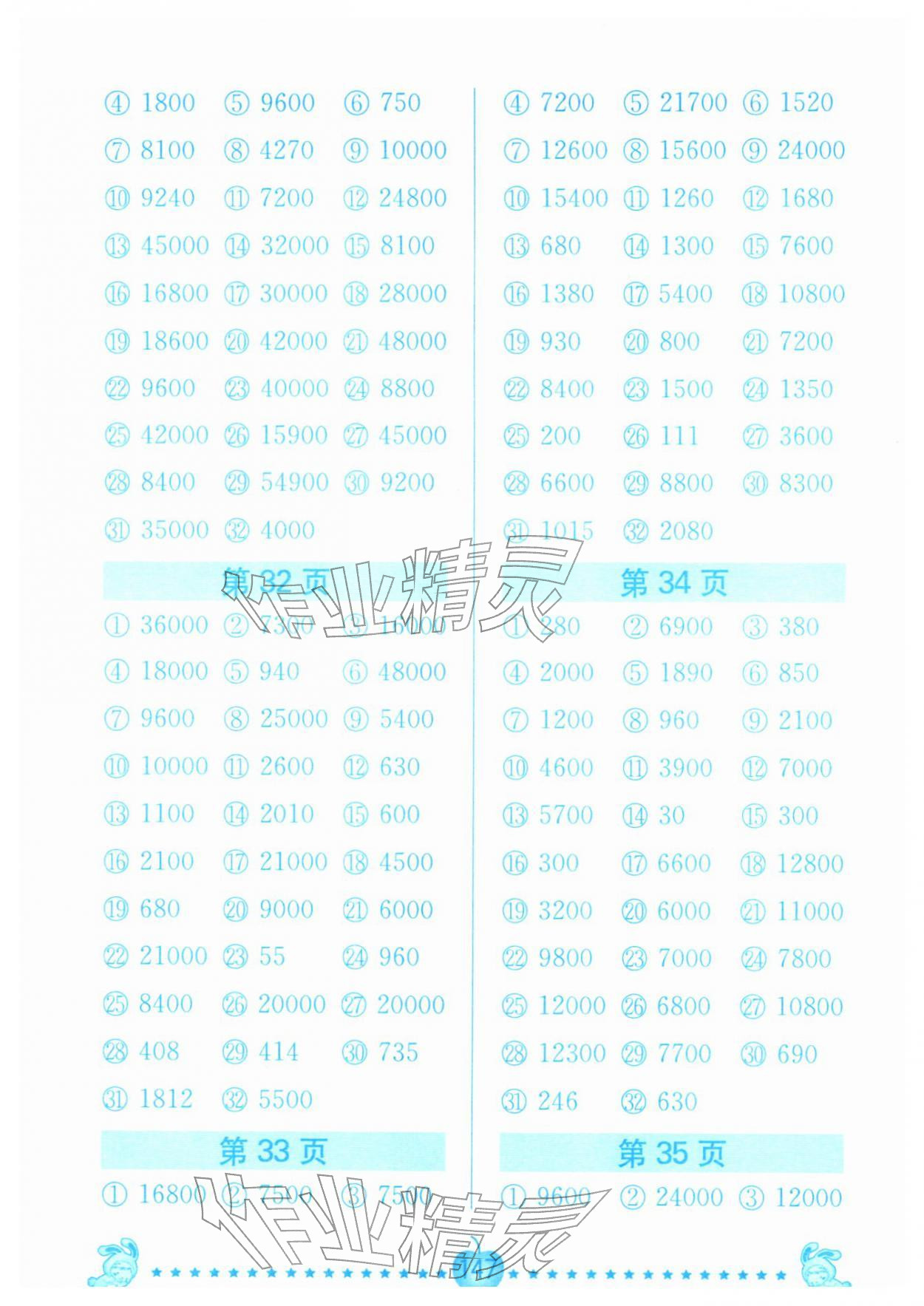 2026年口算题卡南京大学出版社四年级数学下册苏教版&nbsp;第9页