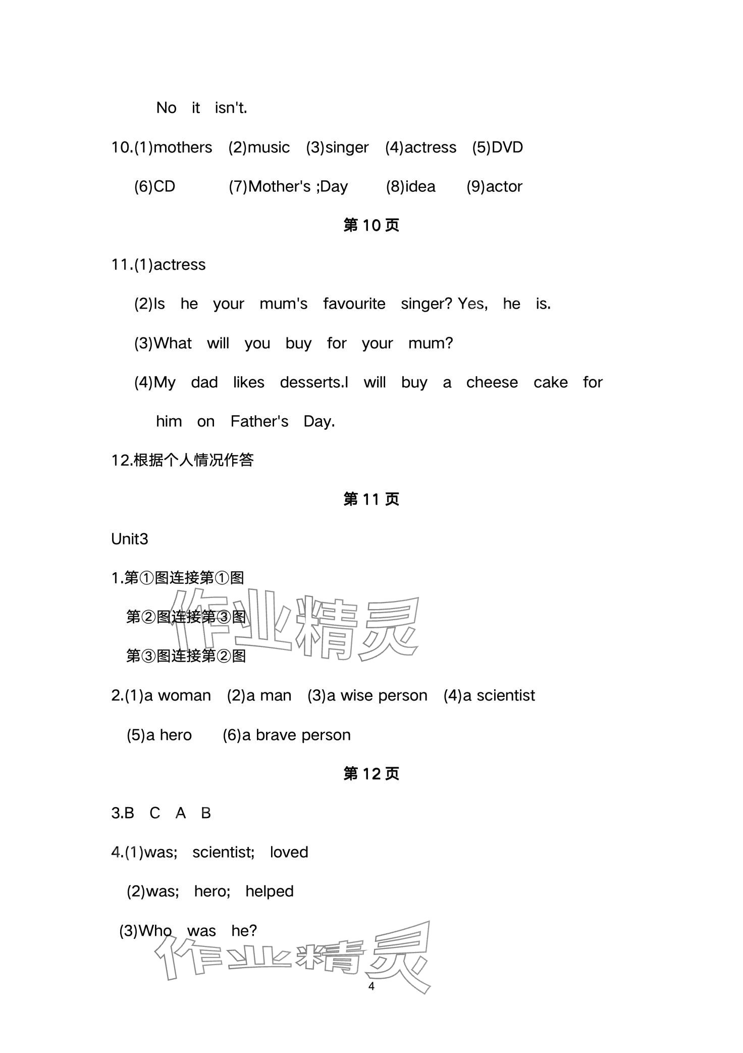 2024年英語活動手冊六年級下冊湘魯教版 第4頁