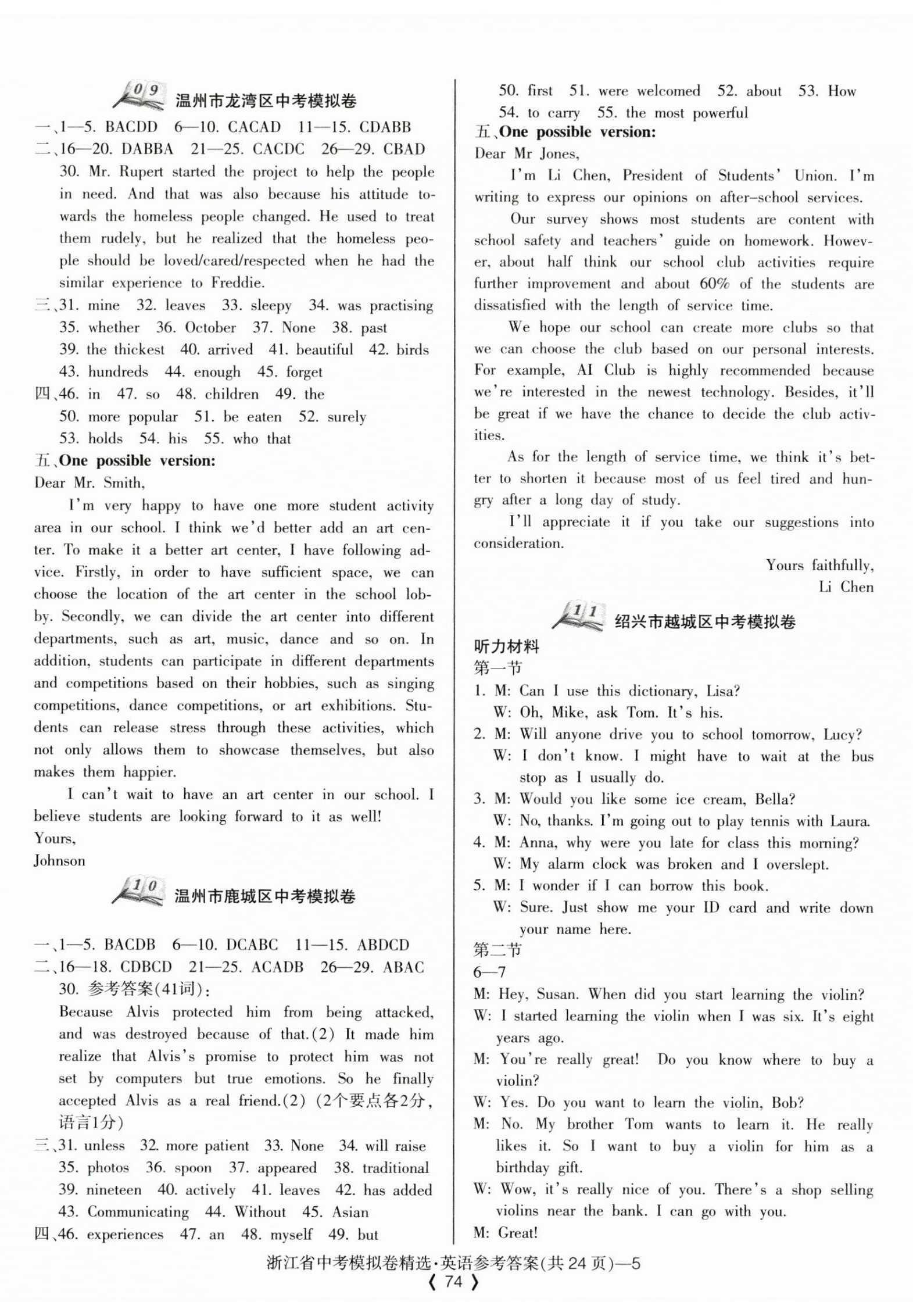 2024年中考必備浙江省中考模擬卷英語(yǔ) 第5頁(yè)