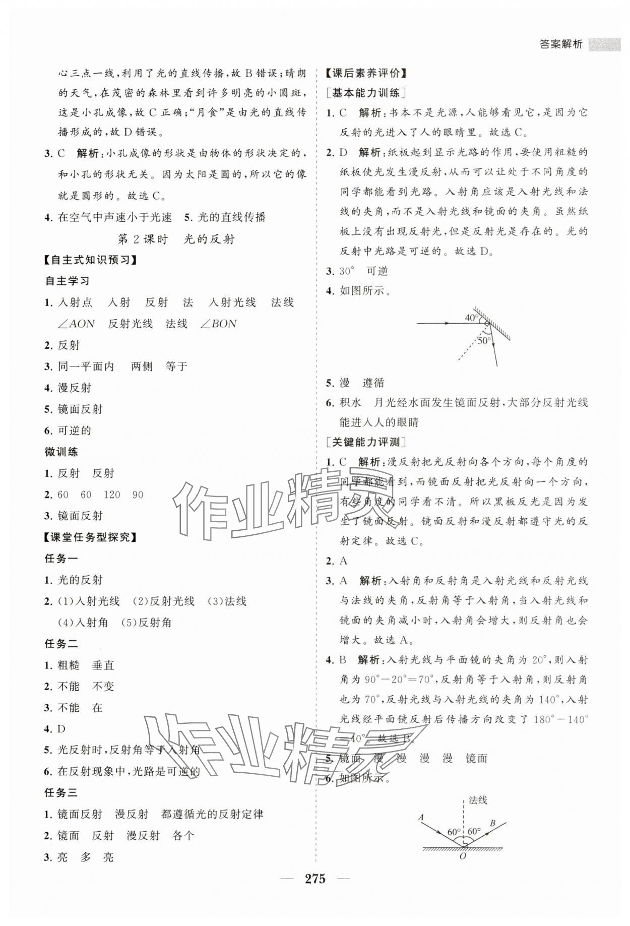 2023年新課程同步練習(xí)冊(cè)八年級(jí)物理全一冊(cè)滬科版 第11頁(yè)