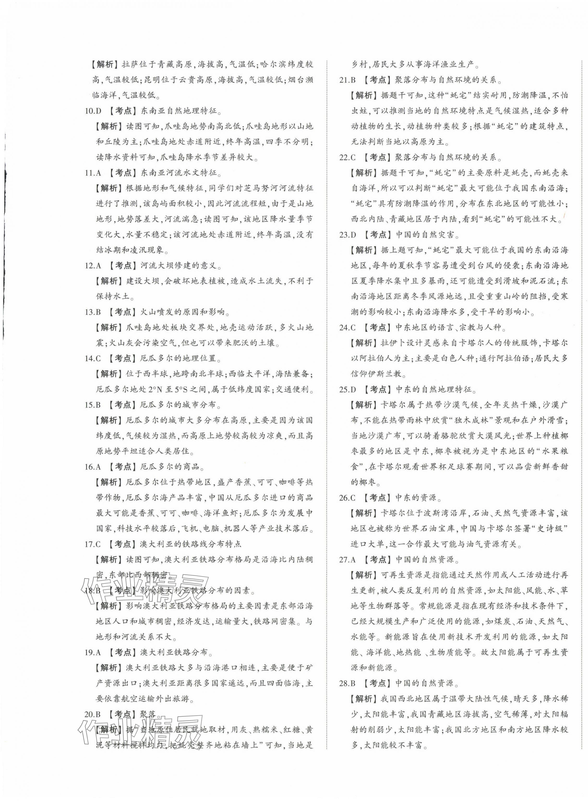 2024年星躍龍門中考真題匯編卷地理人教版山東專版 第5頁