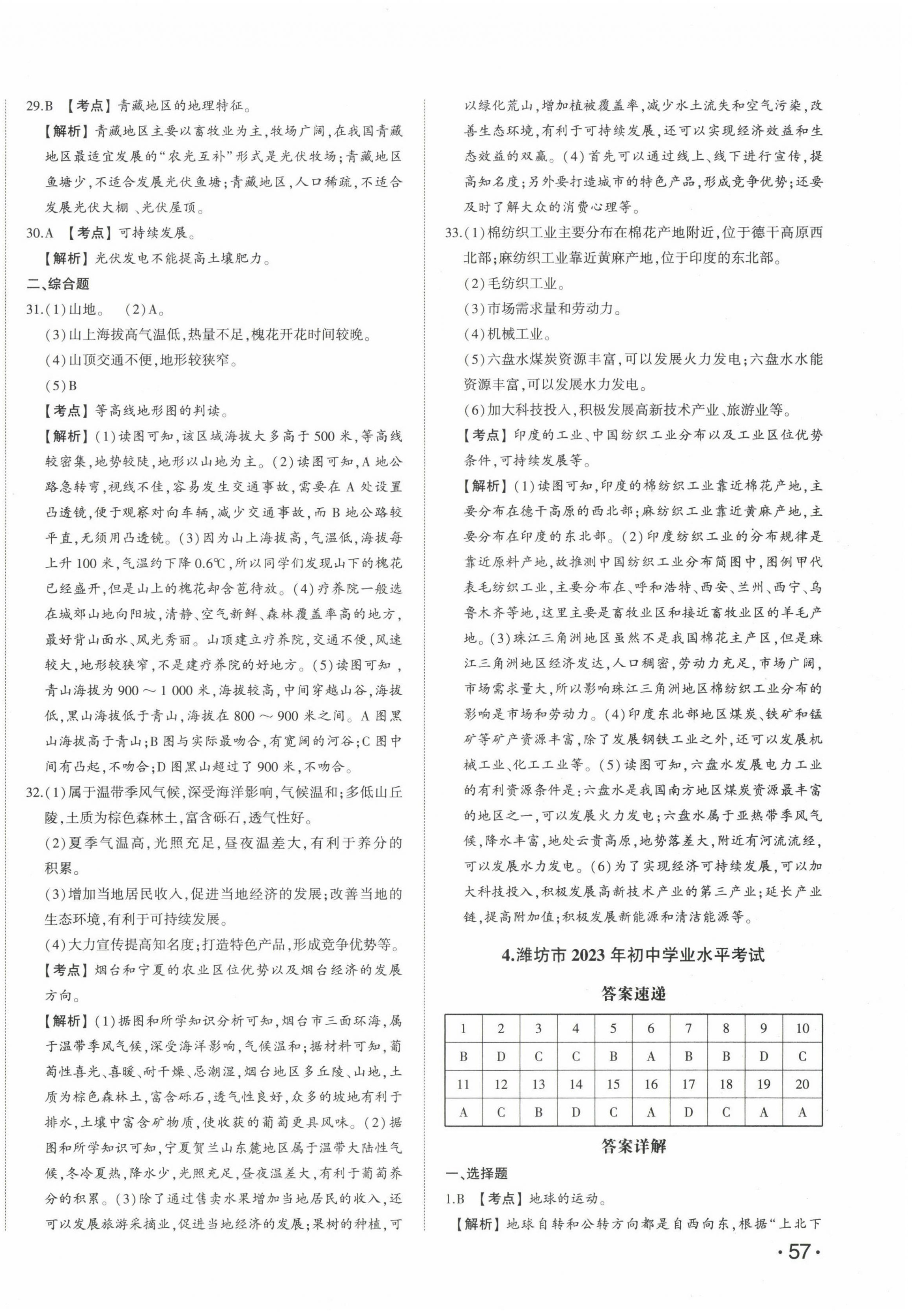 2024年星躍龍門中考真題匯編卷地理人教版山東專版 第6頁