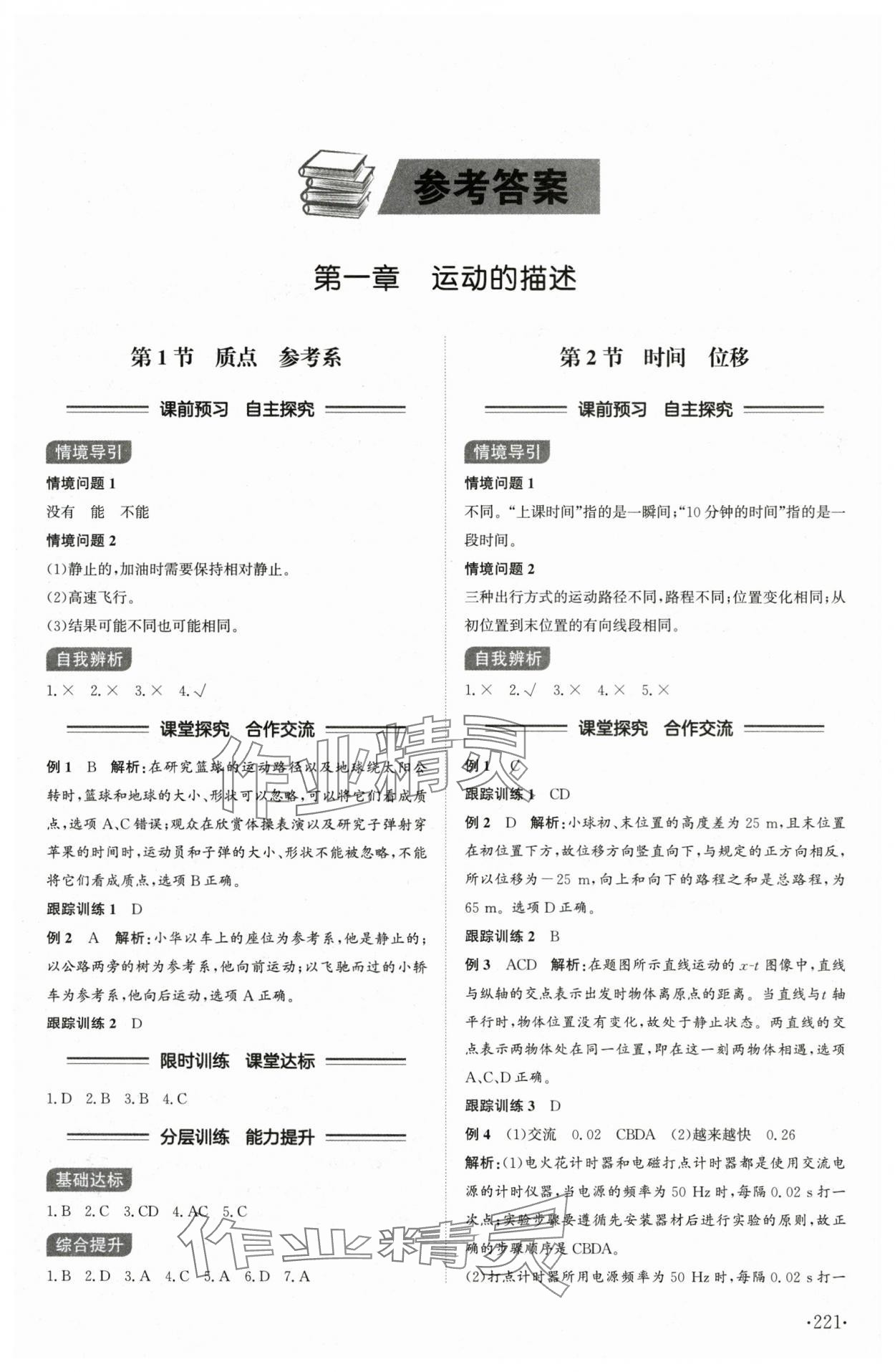 2025年同步练习册大象出版社高中物理必修第一册人教版B版 第1页