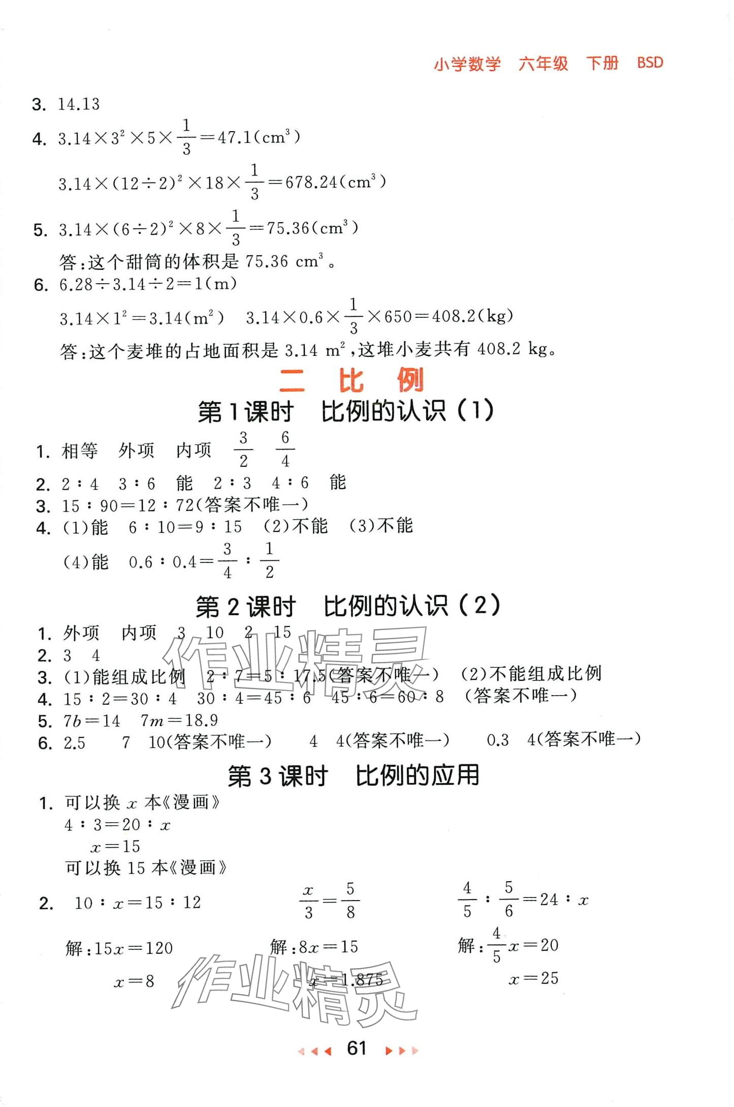 2024年53随堂测六年级数学下册北师大版 第3页