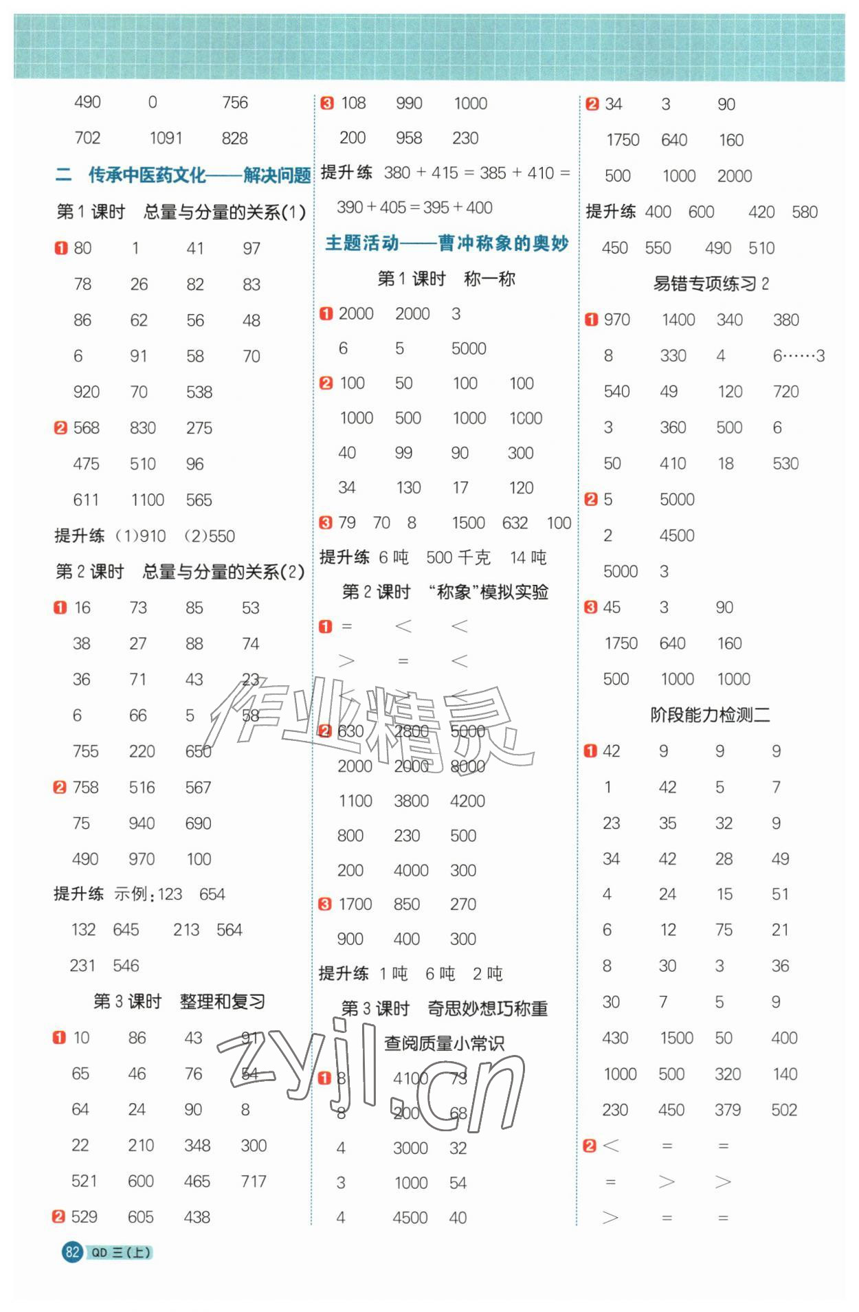 2026年阳光同学计算小达人三年级数学上册青岛版&nbsp;第2页