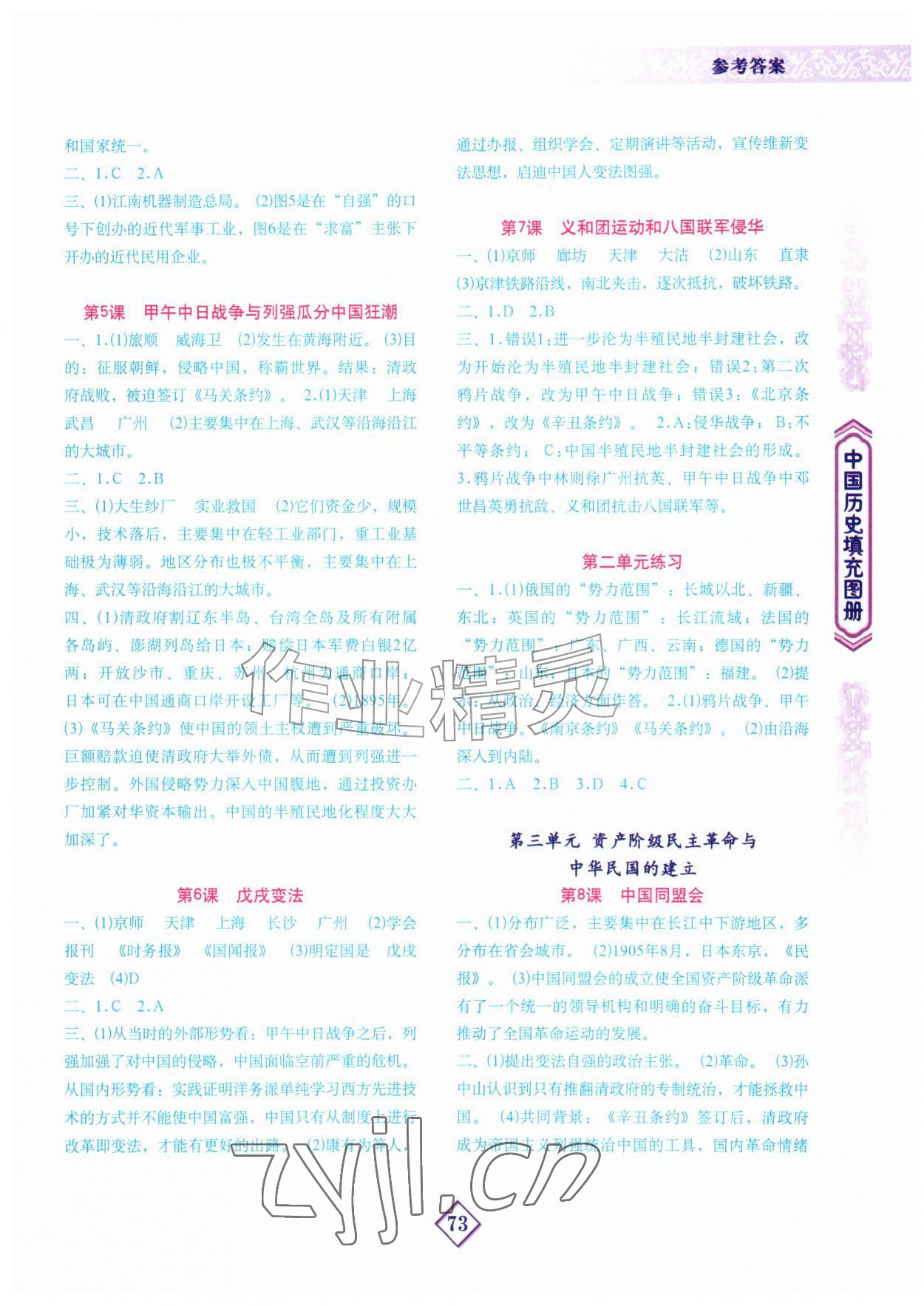 2026年填充图册地质出版社八年级历史上册人教版贵州专版&nbsp;参考答案第2页