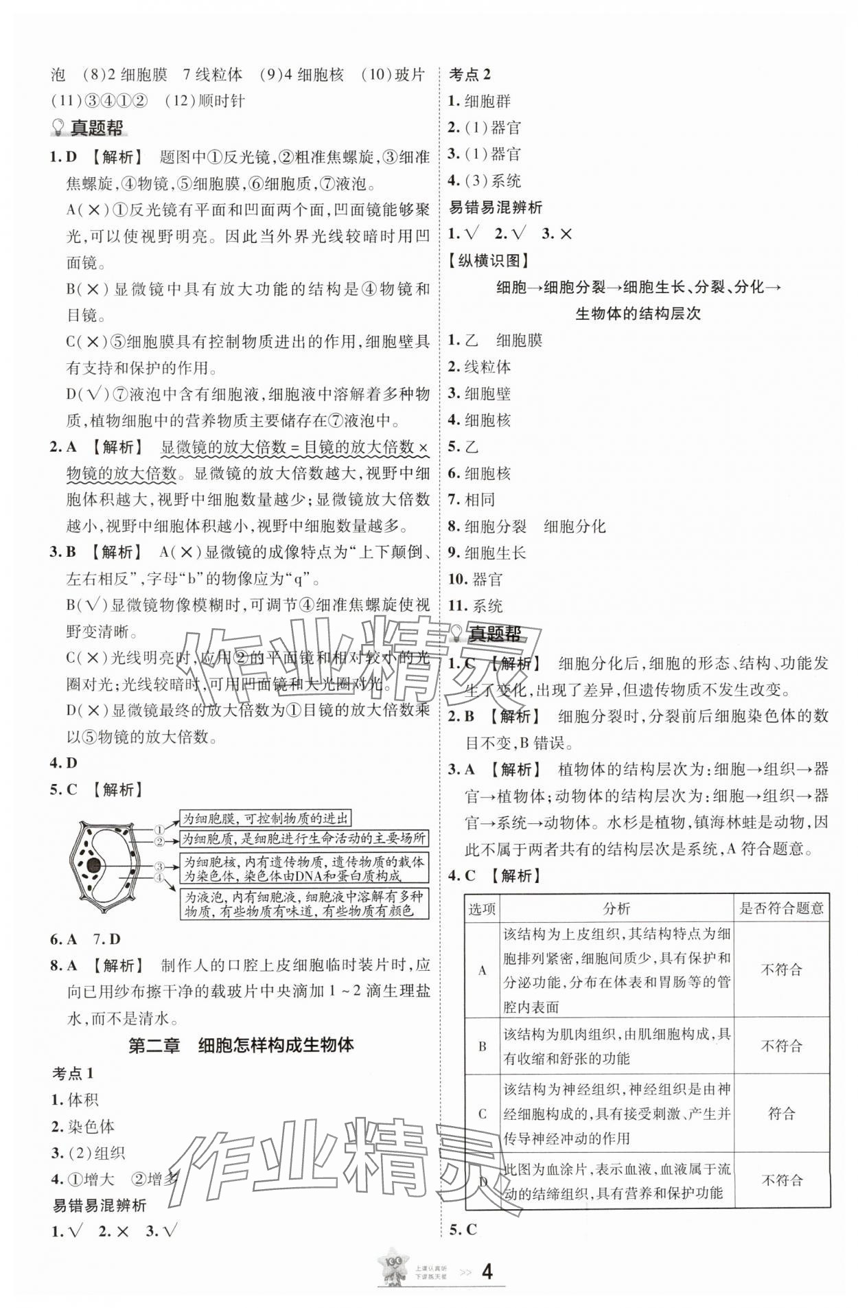 2025年中考幫生物河南專(zhuān)版 參考答案第3頁(yè)