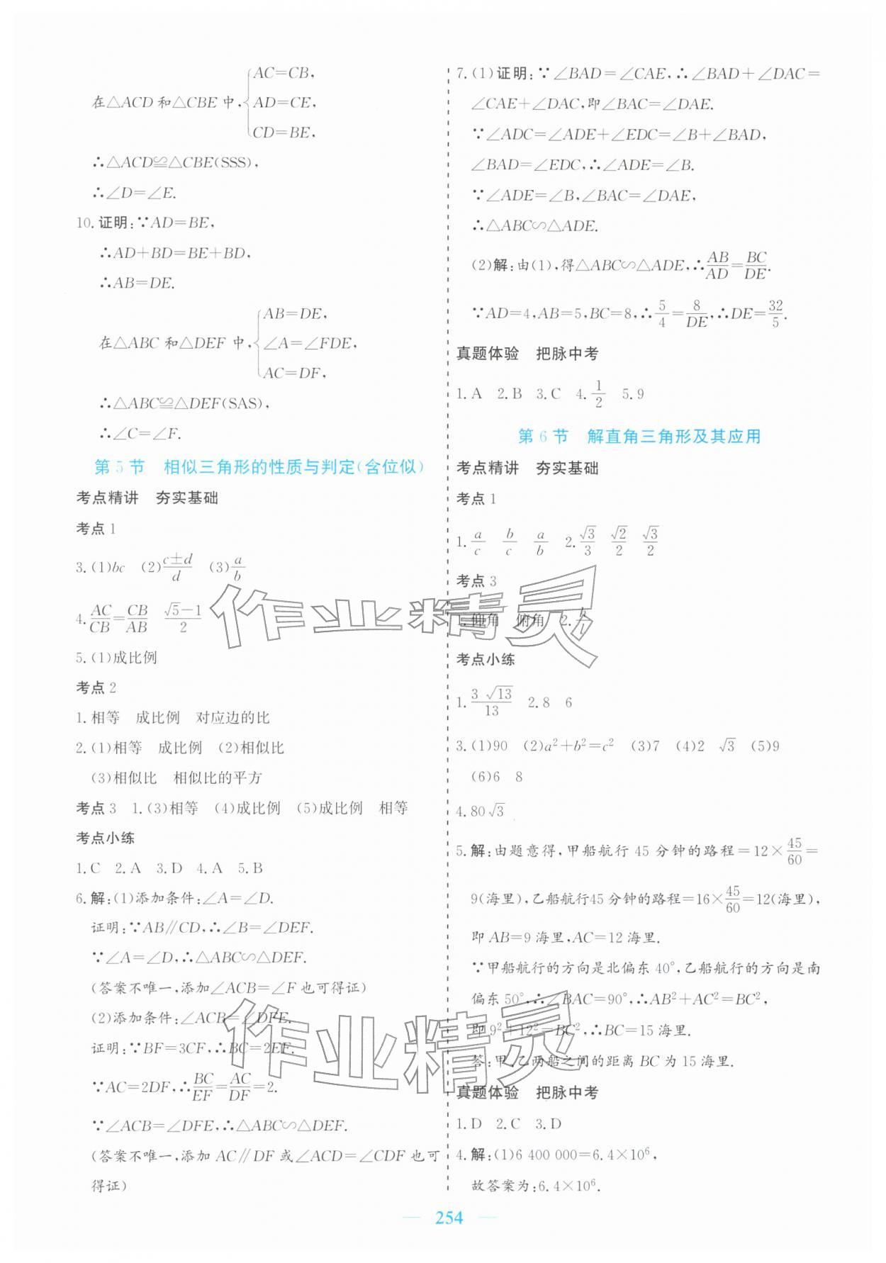 2026年点金考案数学中考&nbsp;参考答案第18页