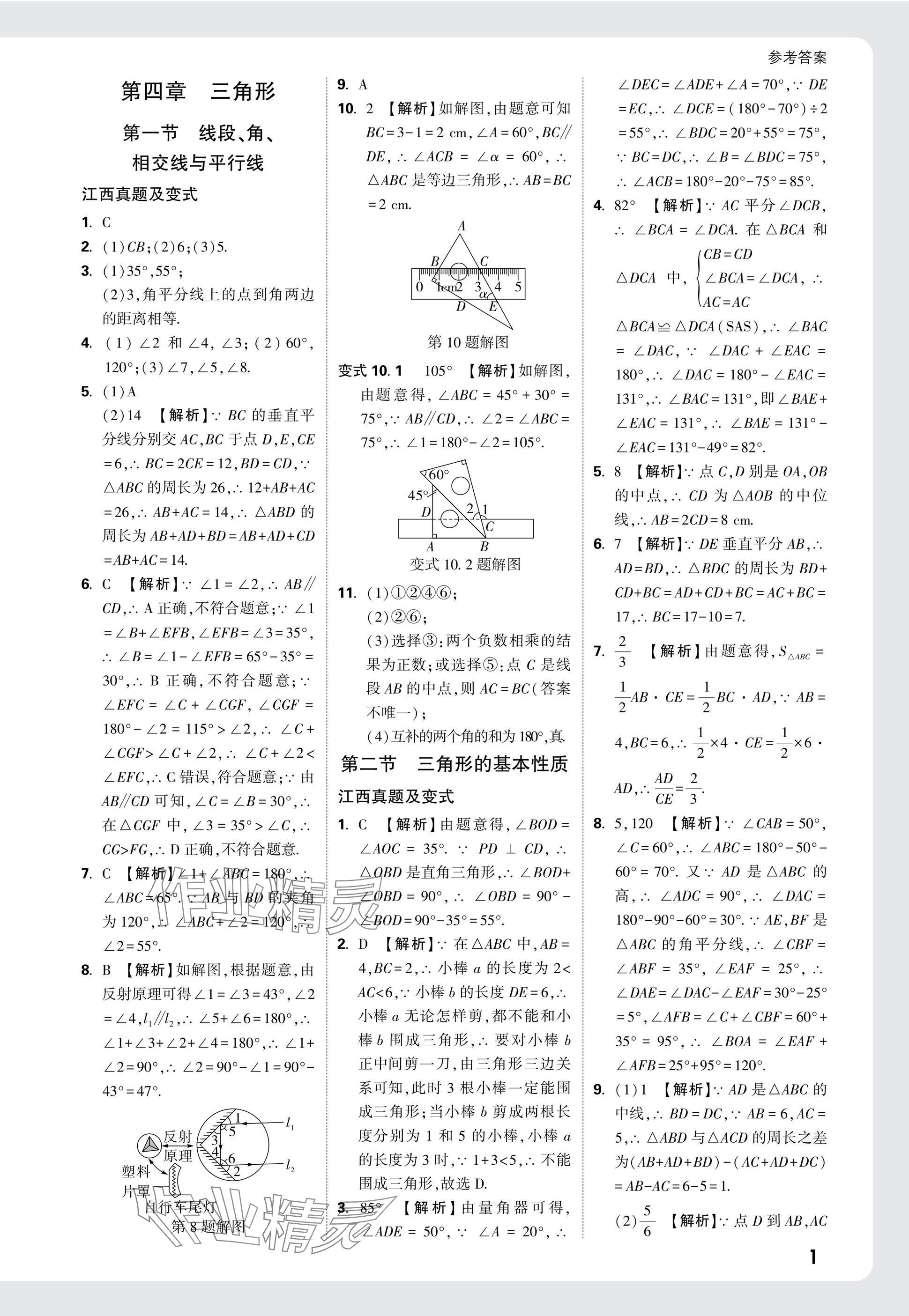 2025年萬唯中考試題研究數(shù)學(xué)江西專版 參考答案第16頁