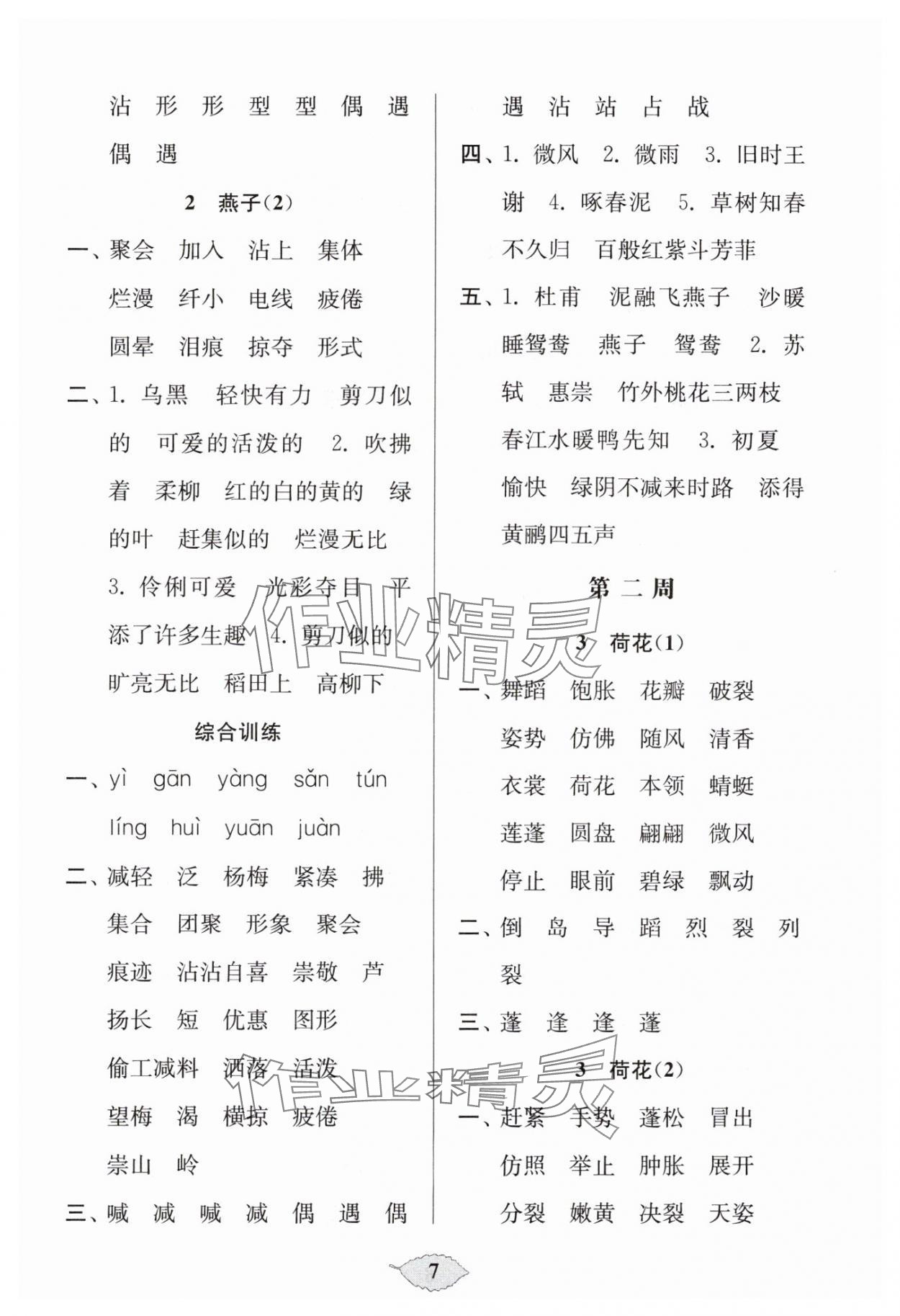 2025年默寫天天練每日5分鐘三年級語文下冊人教版 第7頁