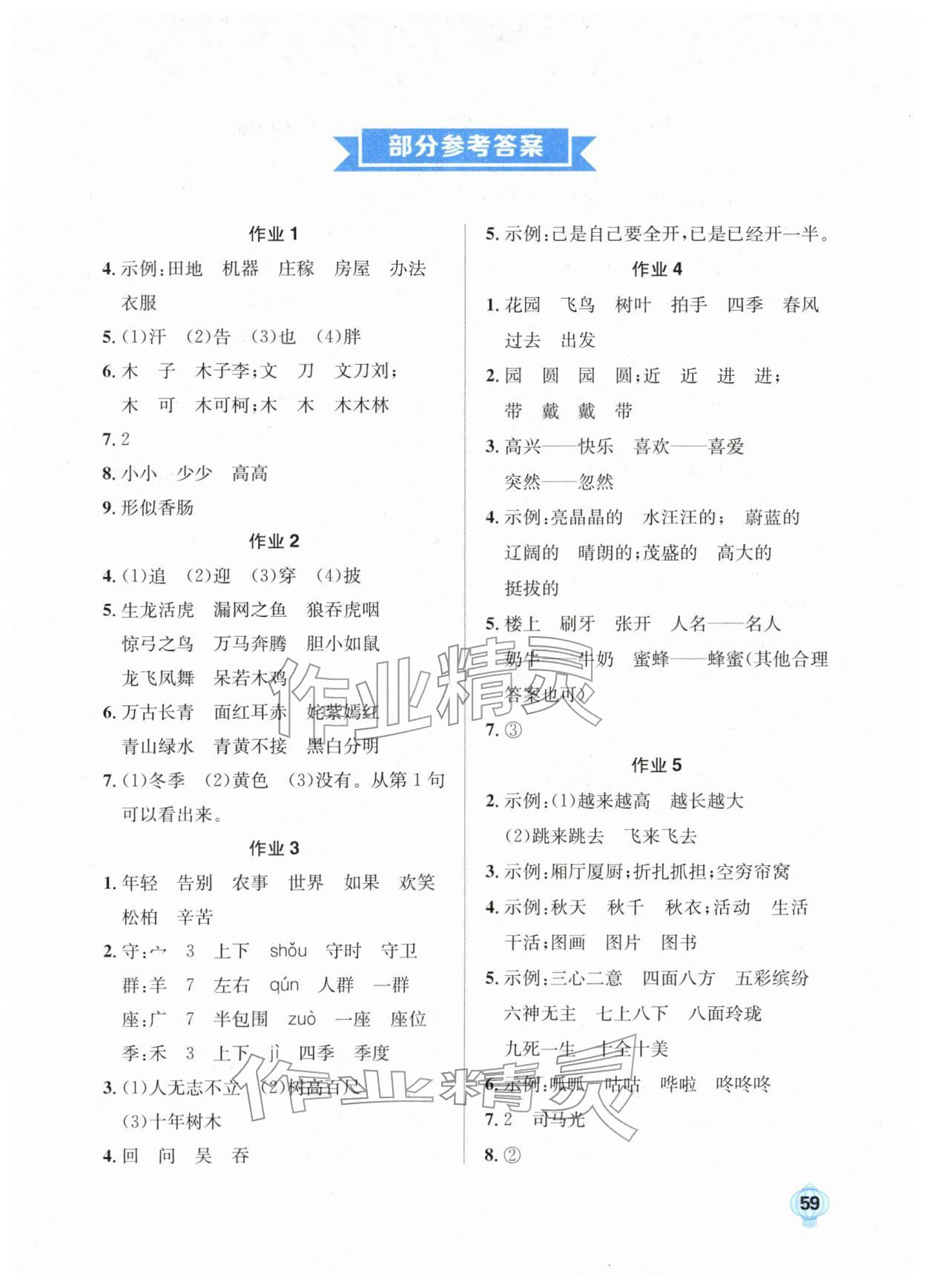 2026年长江寒假作业二年级语文人教版崇文书局&nbsp;第1页